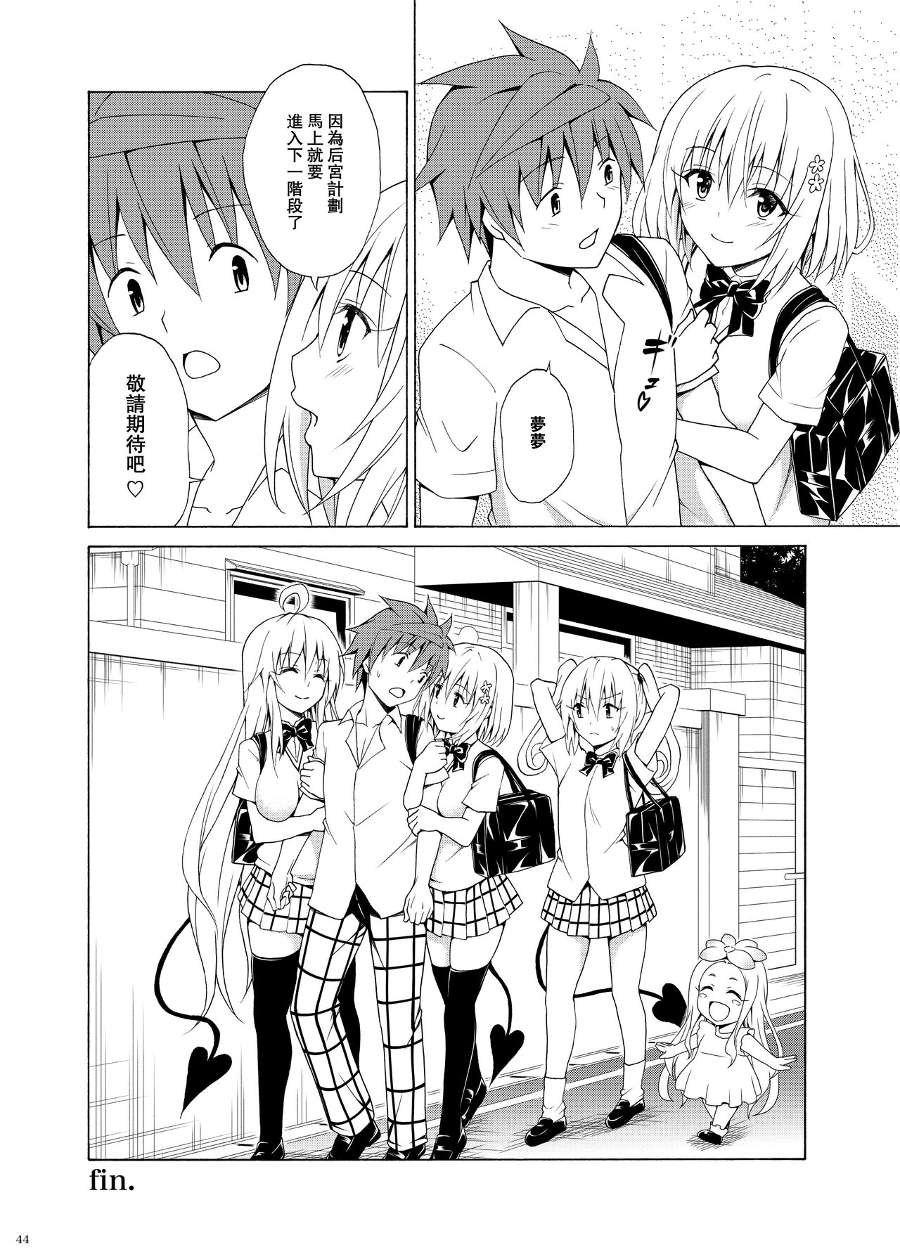 [日本漫画] [TORA MACHINE (Kasukabe Taro)] Mezase! Rakuen Keikaku Vol. 9 (To LOVE-Ru)  单本,萝莉,单女,单男,内衣#[46P]-43