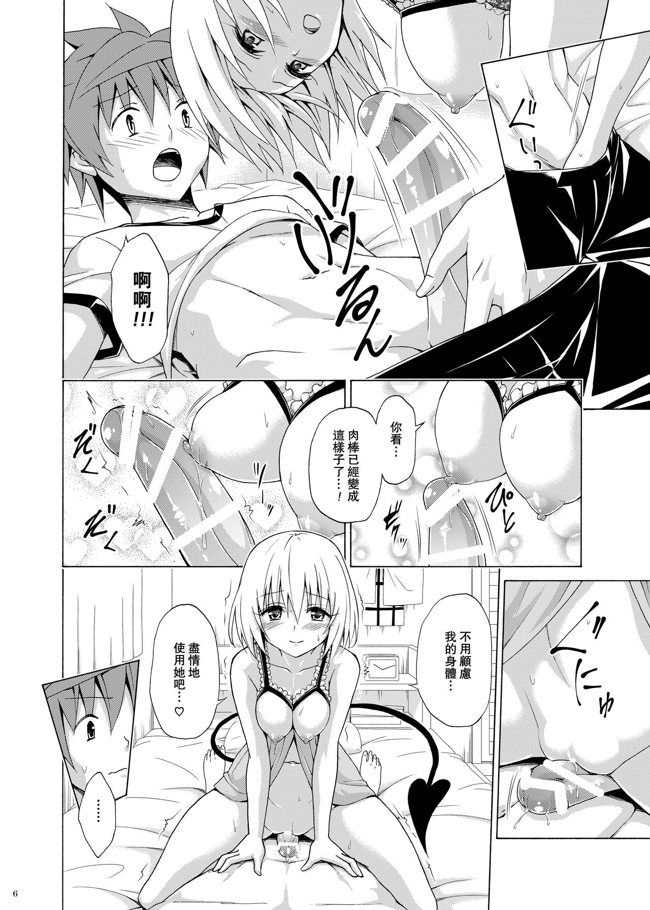 [日本漫画] [TORA MACHINE (Kasukabe Taro)] Mezase! Rakuen Keikaku Vol. 9 (To LOVE-Ru)  单本,萝莉,单女,单男,内衣#[46P]-5
