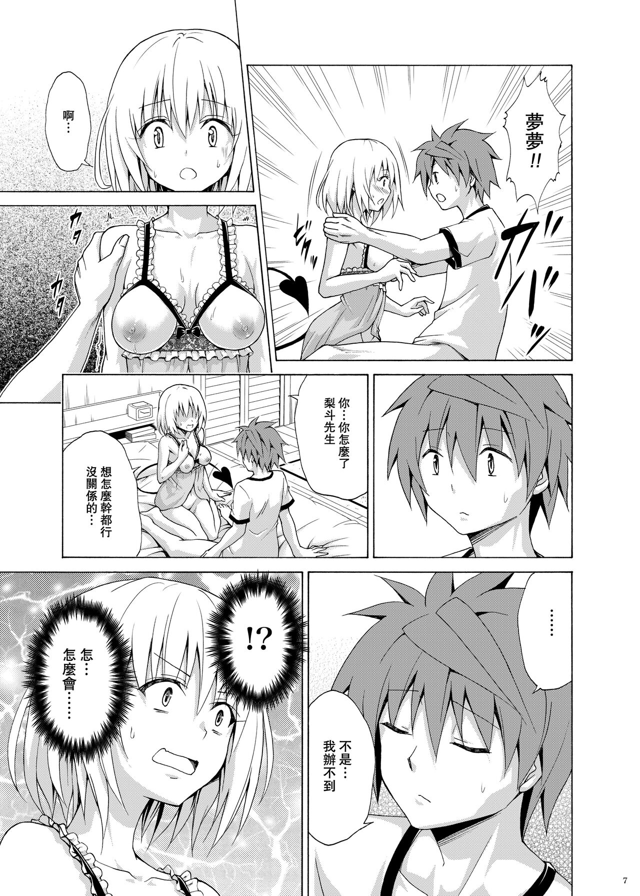 [日本漫画] [TORA MACHINE (Kasukabe Taro)] Mezase! Rakuen Keikaku Vol. 9 (To LOVE-Ru)  单本,萝莉,单女,单男,内衣#[46P]-6