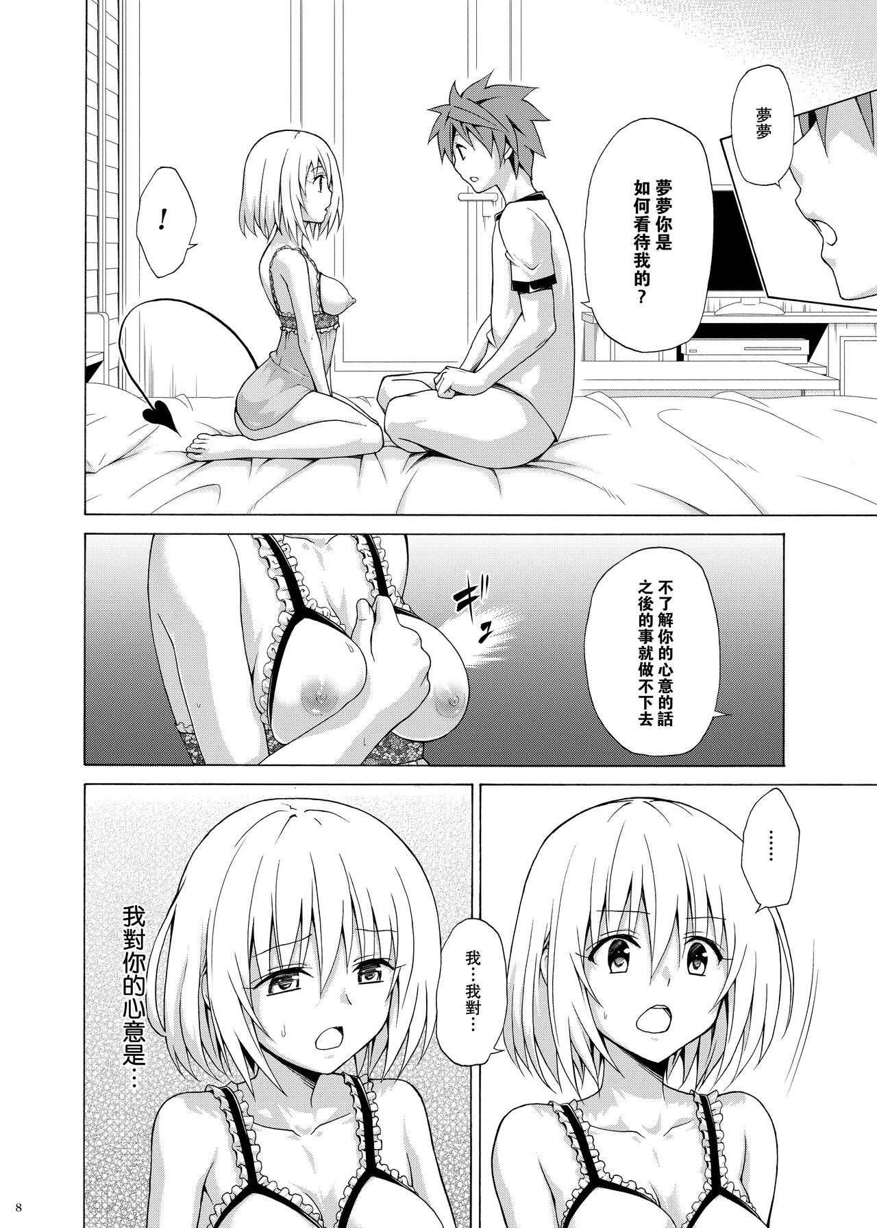 [日本漫画] [TORA MACHINE (Kasukabe Taro)] Mezase! Rakuen Keikaku Vol. 9 (To LOVE-Ru)  单本,萝莉,单女,单男,内衣#[46P]-7