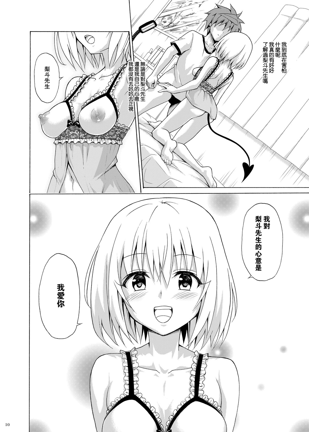[日本漫画] [TORA MACHINE (Kasukabe Taro)] Mezase! Rakuen Keikaku Vol. 9 (To LOVE-Ru)  单本,萝莉,单女,单男,内衣#[46P]-9
