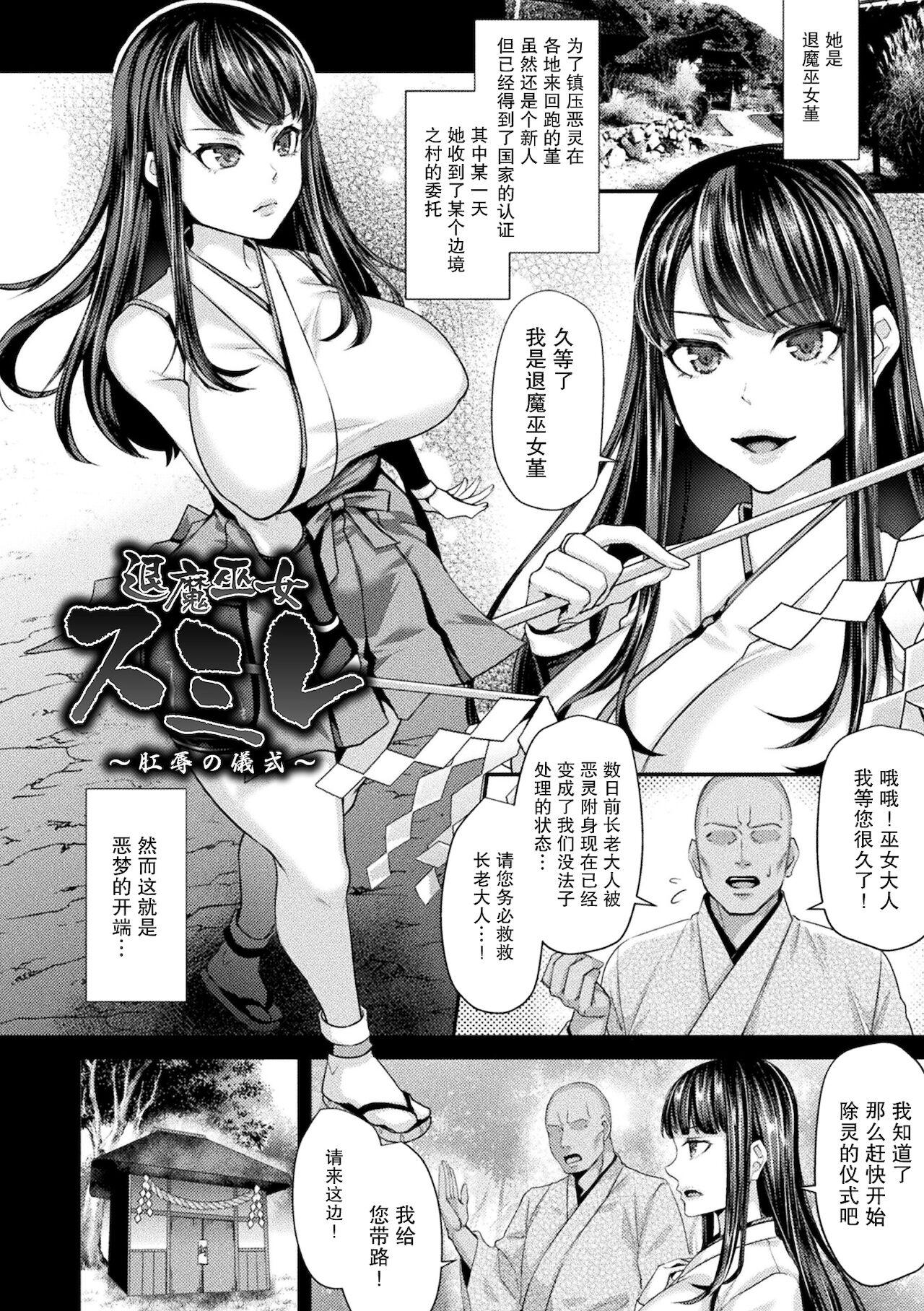 [日本漫画] [Shibuki Oroshi] Taima Miko Sumire ~Koujoku no Gishiki~ (Toraware Ikasare Otosarete)  单本,肛门,巨乳大奶,单女,两穴同时插入#[21P]-3