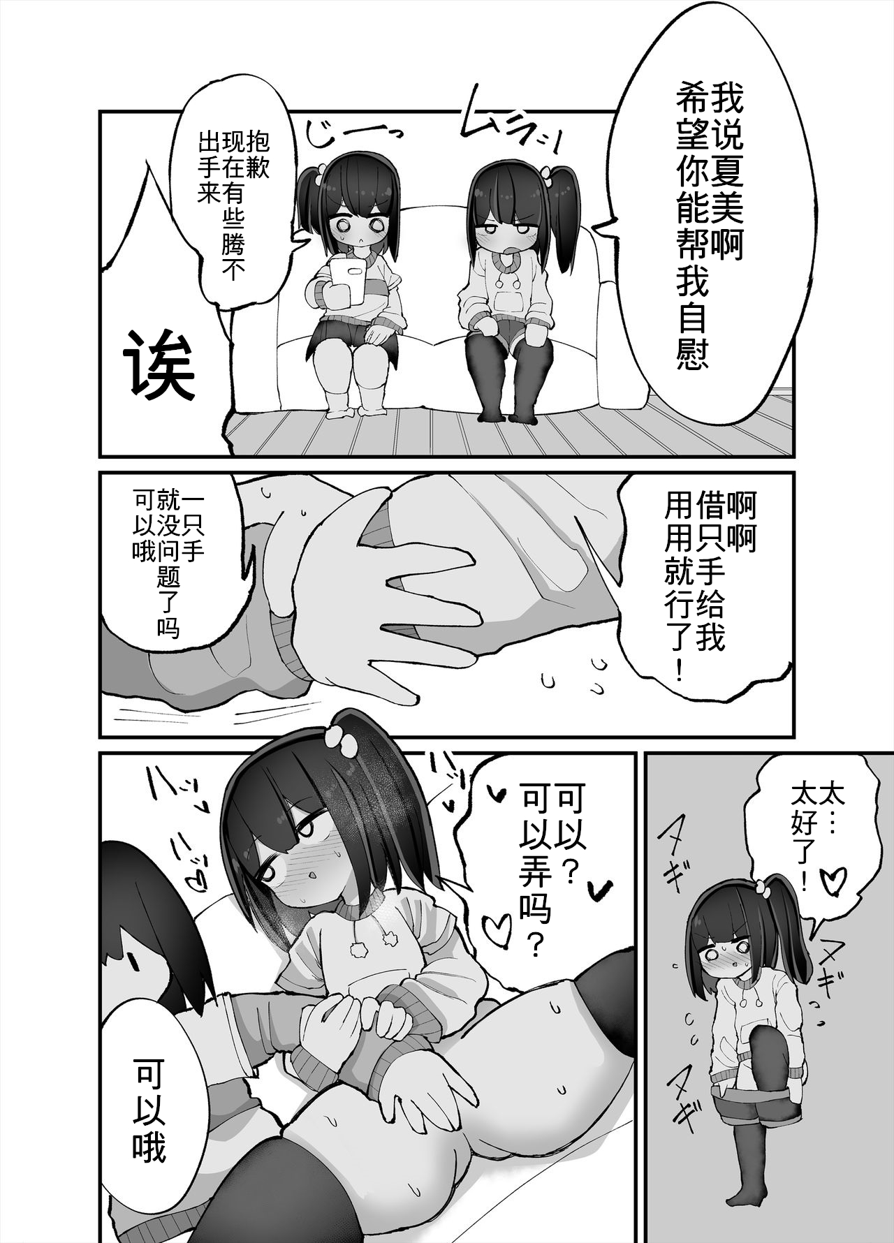 [日本漫画] [Izumo Gasshuukoku (Momomo Gasshuukoku)] Futari de Onanie Shite Nani ga Warui! [Chinese]  单本,高潮潮吹,萝莉,姐姐,性玩具,丝袜#[23P]-15
