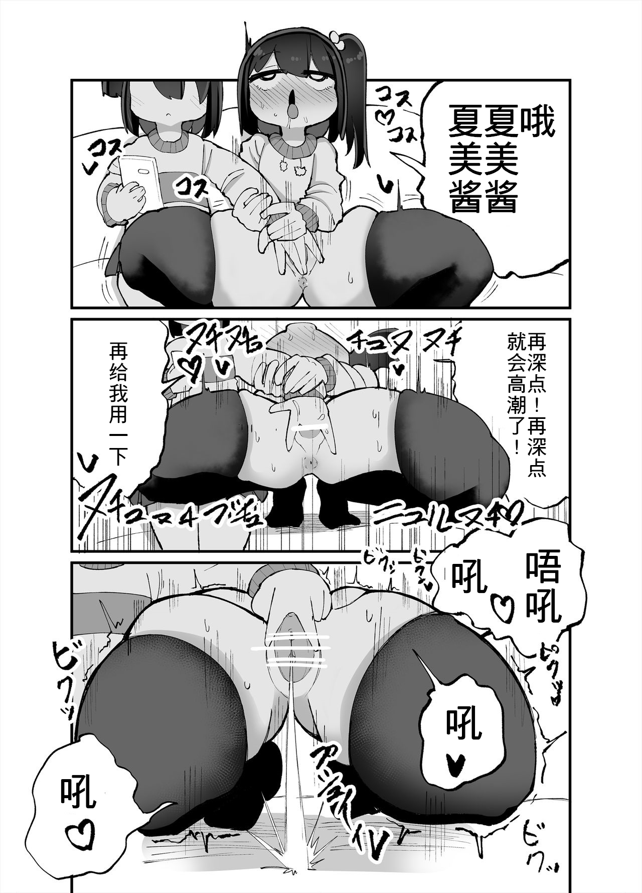 [日本漫画] [Izumo Gasshuukoku (Momomo Gasshuukoku)] Futari de Onanie Shite Nani ga Warui! [Chinese]  单本,高潮潮吹,萝莉,姐姐,性玩具,丝袜#[23P]-16