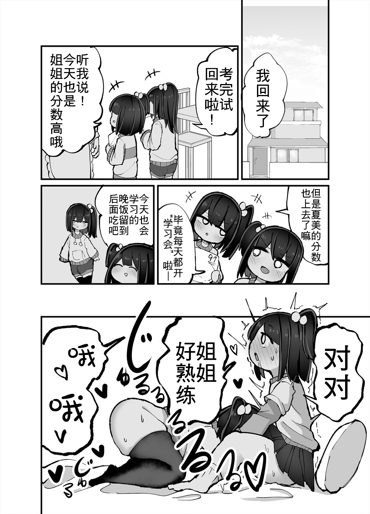 [日本漫画] [Izumo Gasshuukoku (Momomo Gasshuukoku)] Futari de Onanie Shite Nani ga Warui! [Chinese]  单本,高潮潮吹,萝莉,姐姐,性玩具,丝袜#[23P]-17