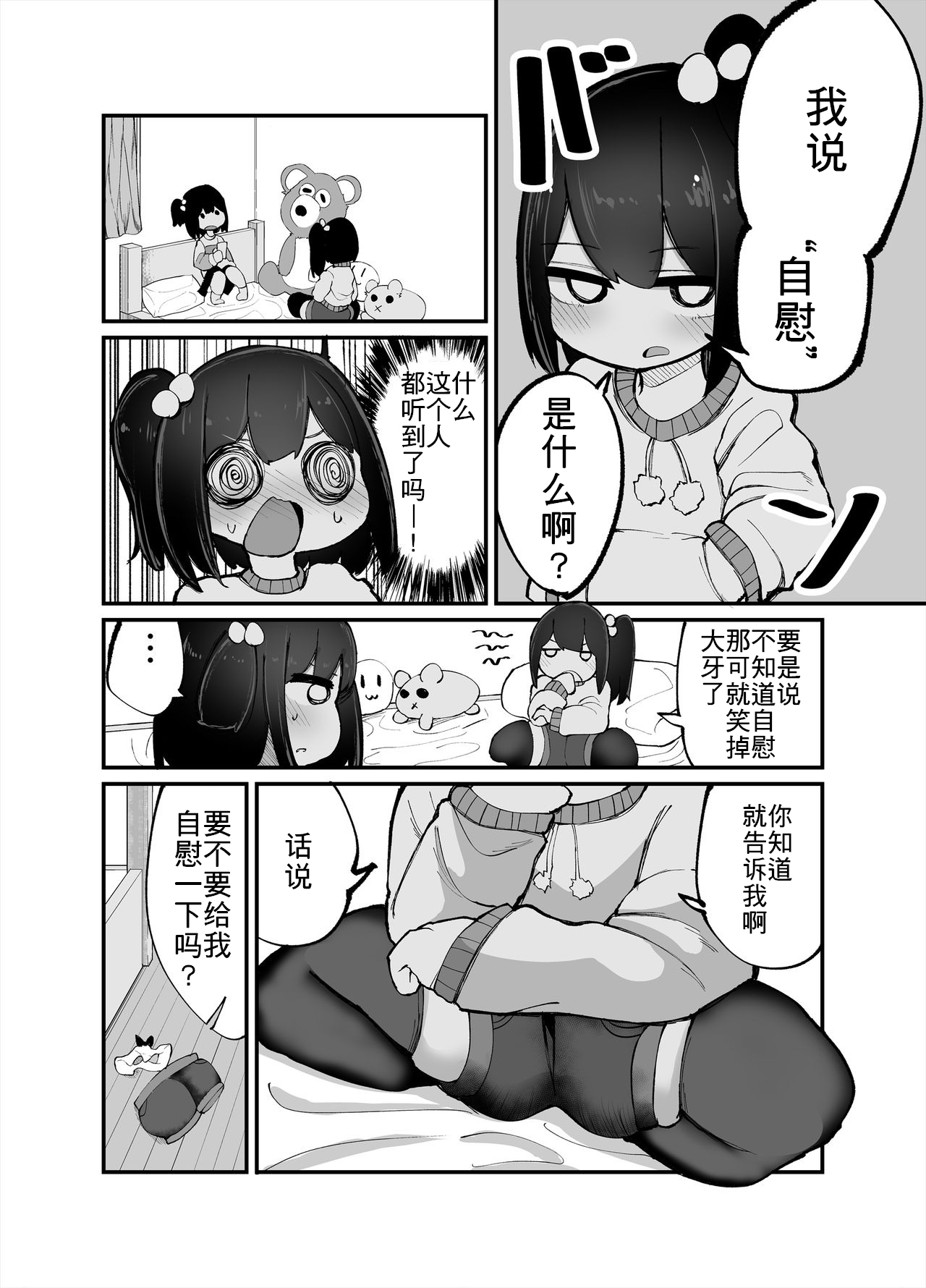 [日本漫画] [Izumo Gasshuukoku (Momomo Gasshuukoku)] Futari de Onanie Shite Nani ga Warui! [Chinese]  单本,高潮潮吹,萝莉,姐姐,性玩具,丝袜#[23P]-5