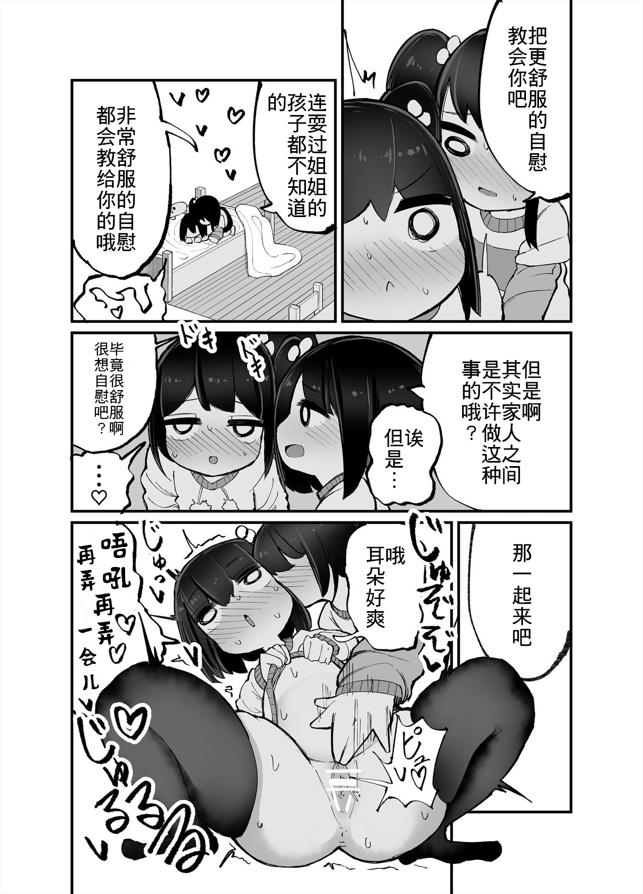 [日本漫画] [Izumo Gasshuukoku (Momomo Gasshuukoku)] Futari de Onanie Shite Nani ga Warui! [Chinese]  单本,高潮潮吹,萝莉,姐姐,性玩具,丝袜#[23P]-7