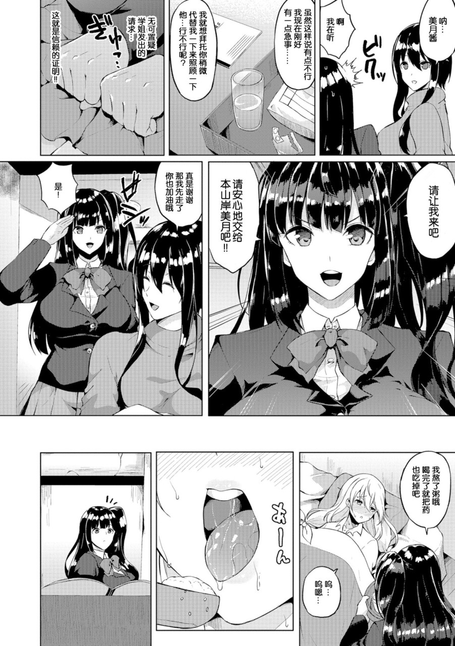 [日本漫画] [春日まゆ] ふたなり荘のおとこのこ 5 (ふたなりフレンズ! 05) [中国翻訳] 单本,巨乳大奶,单女,女学生制服,丝袜#[17P]-2