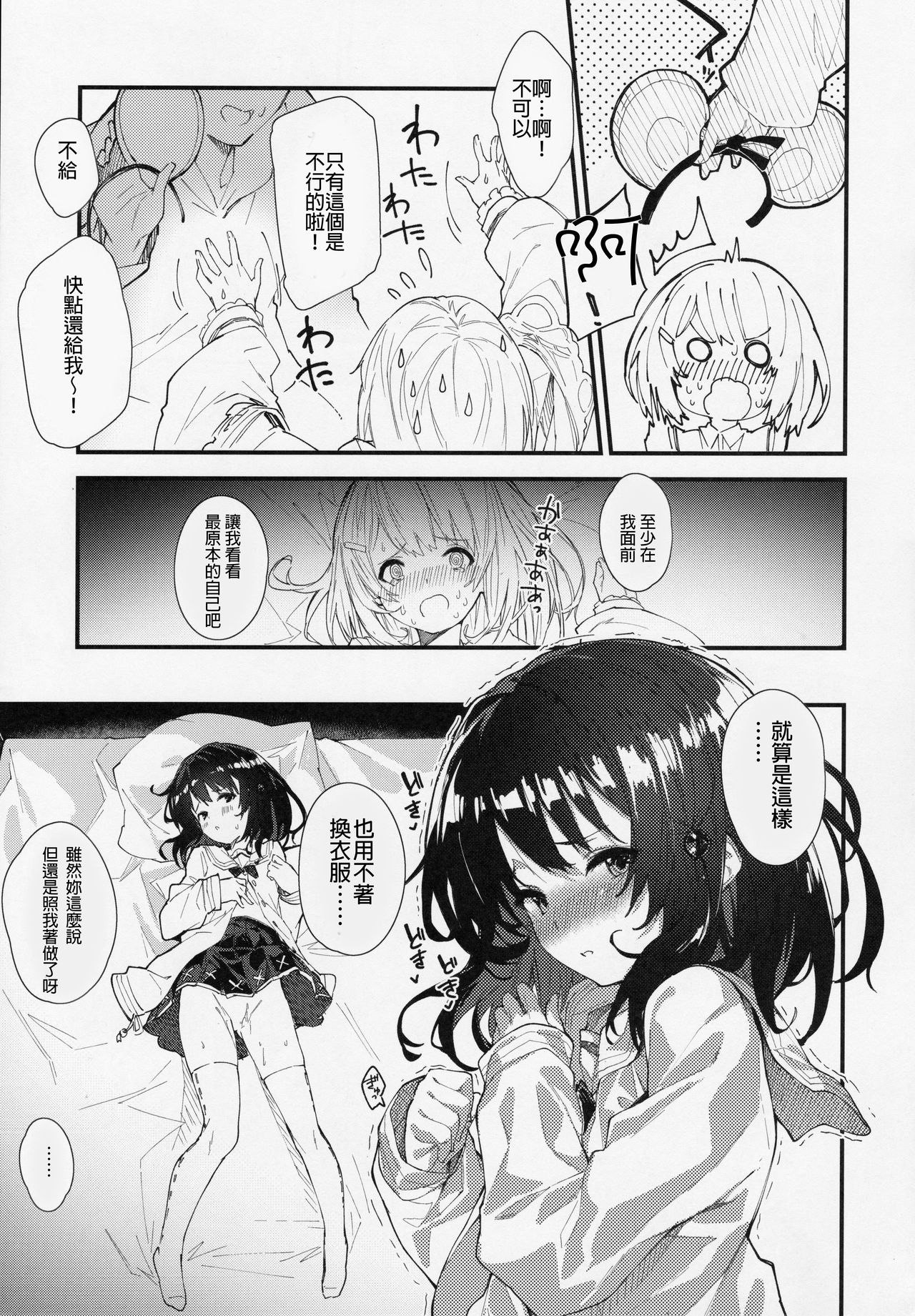 [日本漫画] [Dot Eito (Sawayaka Samehada)] Vikala-chan to Ichaicha suru Hon (Granblue Fantasy) [Chinese]   单本,萝莉,单女,兽耳,单男,口交#[18P]-12