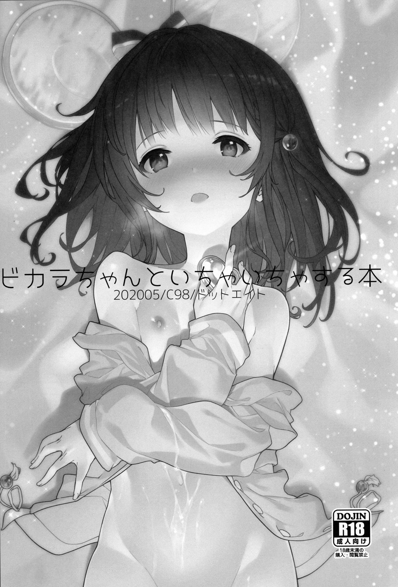 [日本漫画] [Dot Eito (Sawayaka Samehada)] Vikala-chan to Ichaicha suru Hon (Granblue Fantasy) [Chinese]   单本,萝莉,单女,兽耳,单男,口交#[18P]-2