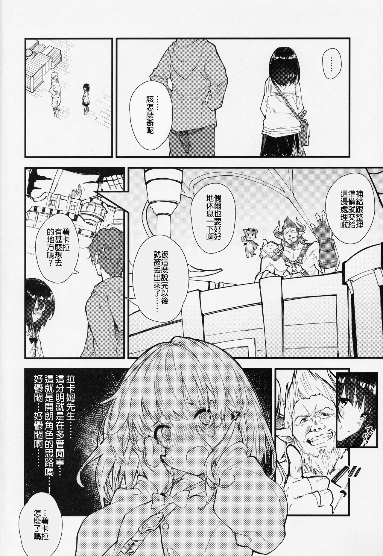 [日本漫画] [Dot Eito (Sawayaka Samehada)] Vikala-chan to Ichaicha suru Hon (Granblue Fantasy) [Chinese]   单本,萝莉,单女,兽耳,单男,口交#[18P]-3