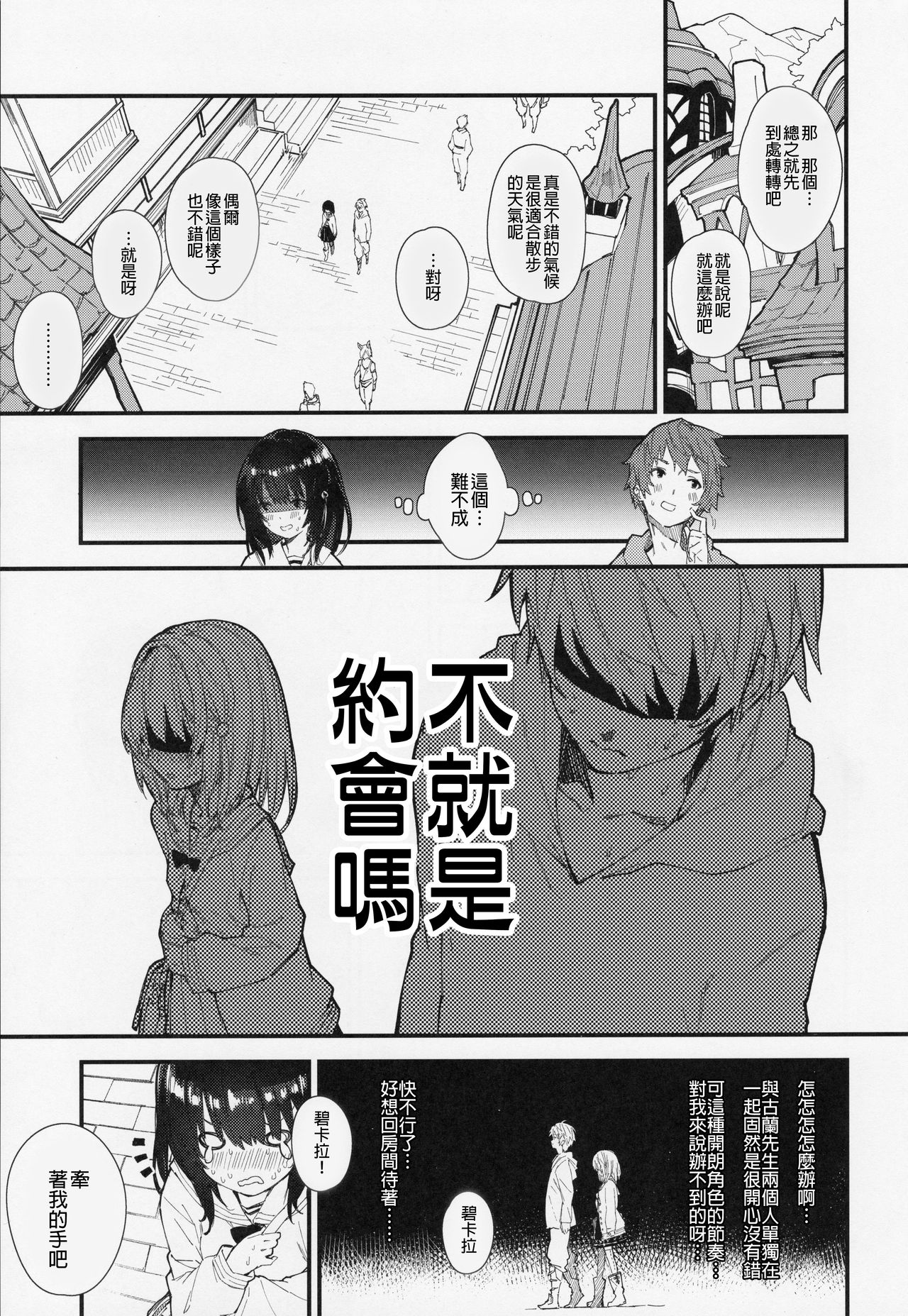 [日本漫画] [Dot Eito (Sawayaka Samehada)] Vikala-chan to Ichaicha suru Hon (Granblue Fantasy) [Chinese]   单本,萝莉,单女,兽耳,单男,口交#[18P]-4