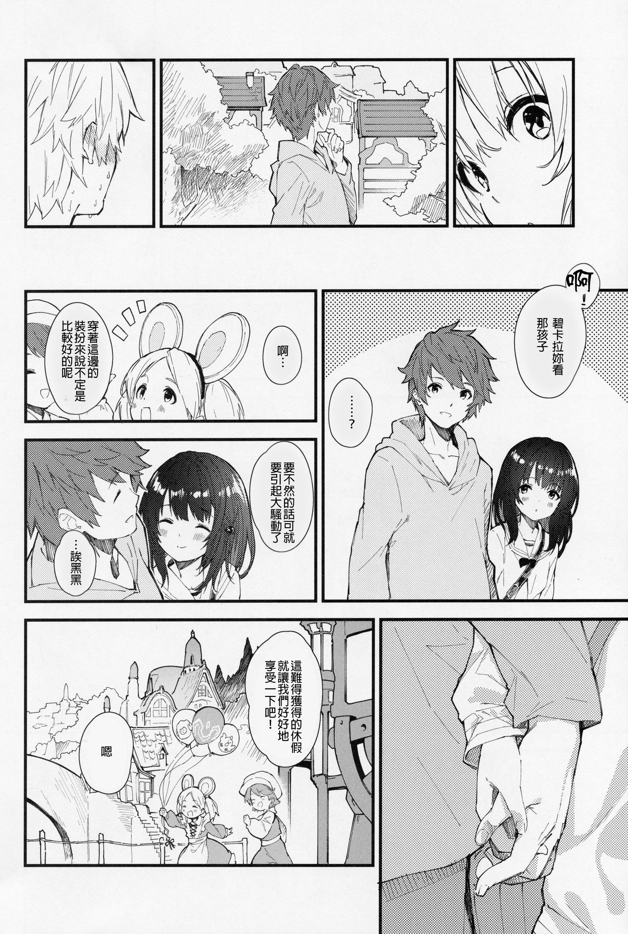 [日本漫画] [Dot Eito (Sawayaka Samehada)] Vikala-chan to Ichaicha suru Hon (Granblue Fantasy) [Chinese]   单本,萝莉,单女,兽耳,单男,口交#[18P]-5