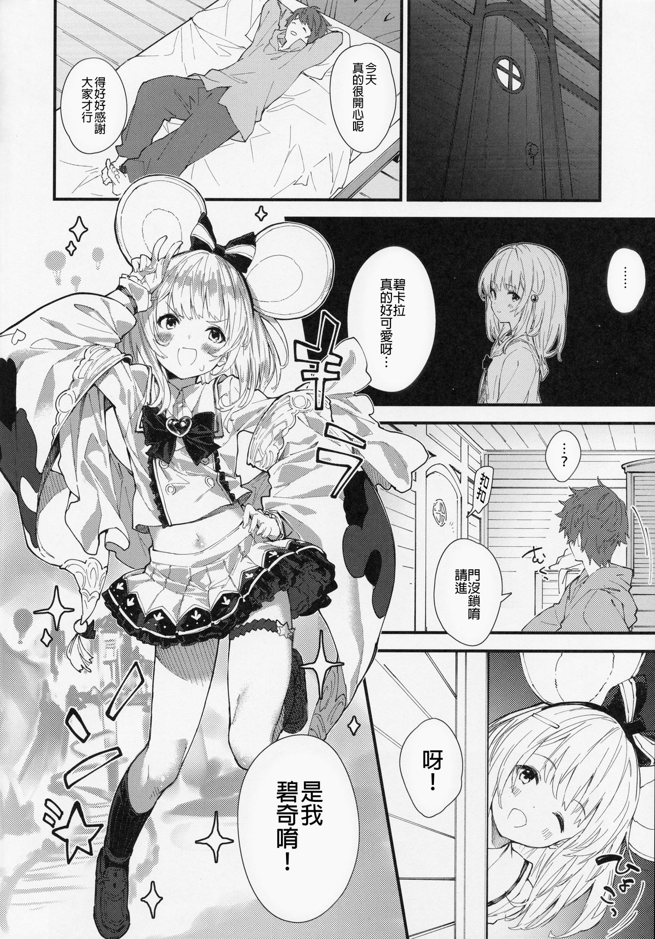 [日本漫画] [Dot Eito (Sawayaka Samehada)] Vikala-chan to Ichaicha suru Hon (Granblue Fantasy) [Chinese]   单本,萝莉,单女,兽耳,单男,口交#[18P]-7