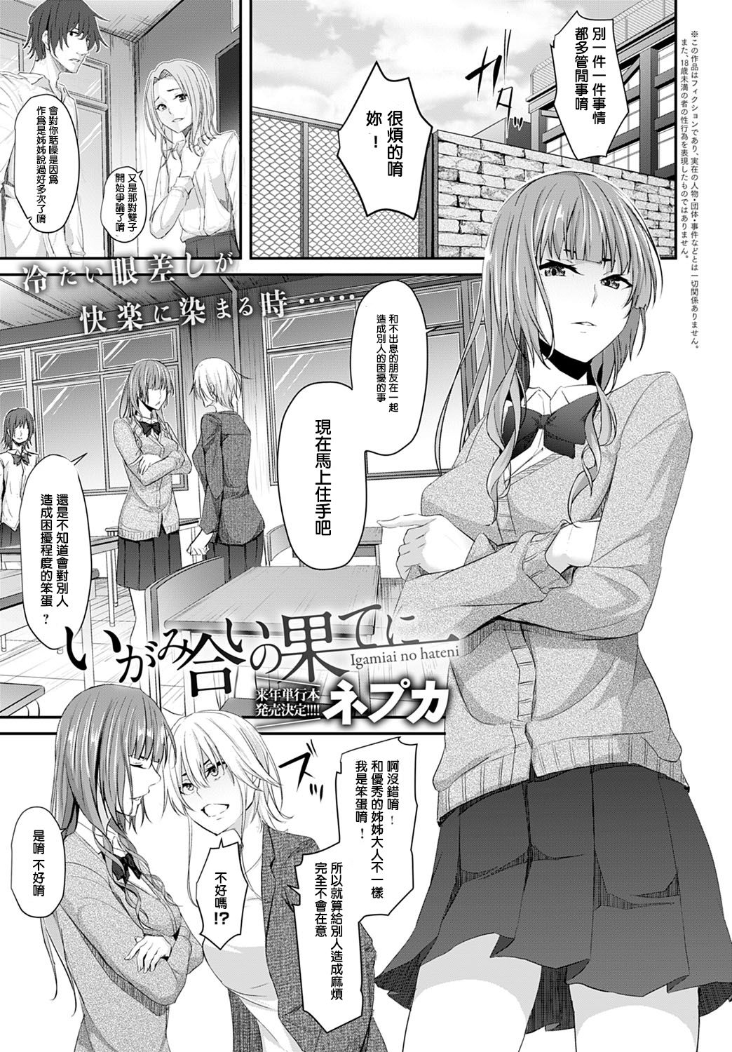 [日本漫画] [Nepuka] Igamiai no Hate ni (COMIC Anthurium 2020-01) [Chinese] [Digital] 单本,强奸,巨乳大奶,单男,口交#[26P]-1