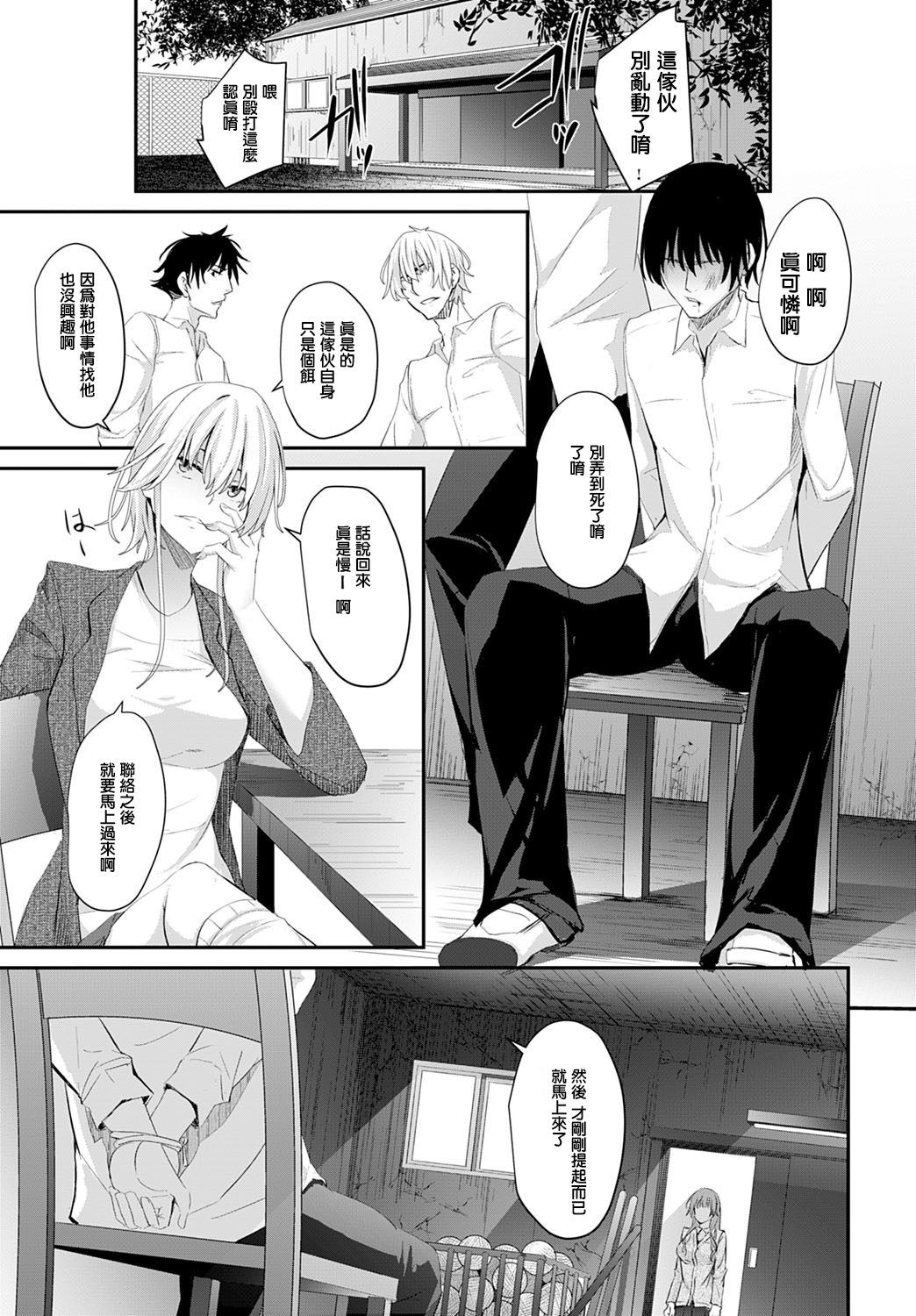 [日本漫画] [Nepuka] Igamiai no Hate ni (COMIC Anthurium 2020-01) [Chinese] [Digital] 单本,强奸,巨乳大奶,单男,口交#[26P]-5