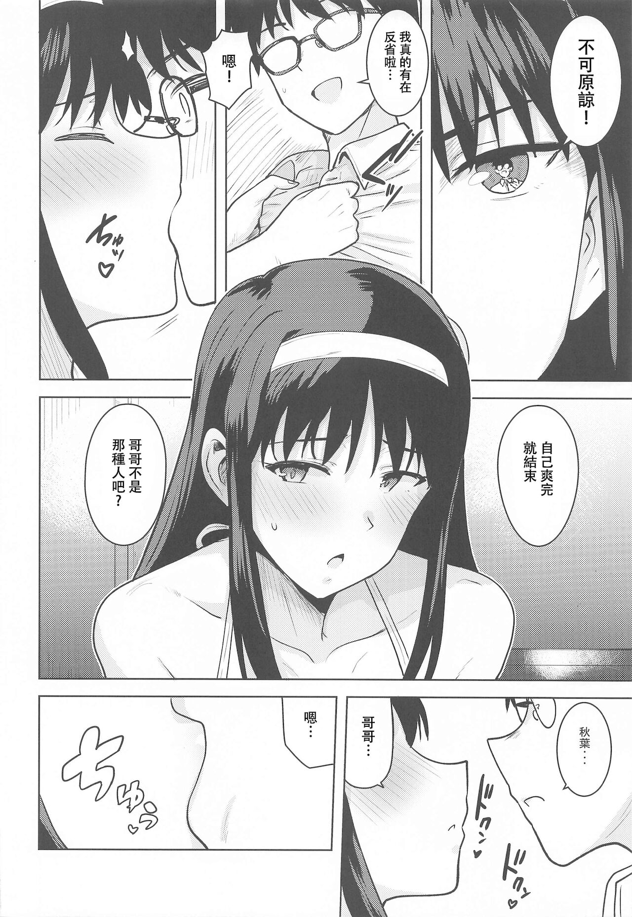 [日本漫画] (Dai 2-Kai Ultra Summer Festa) [PLANT (Tsurui)] Akiha-sama no Present (Tsukihime)   单本,不伦,单女,姐姐,单男,比基尼,泳装,丝袜#[34P]-11