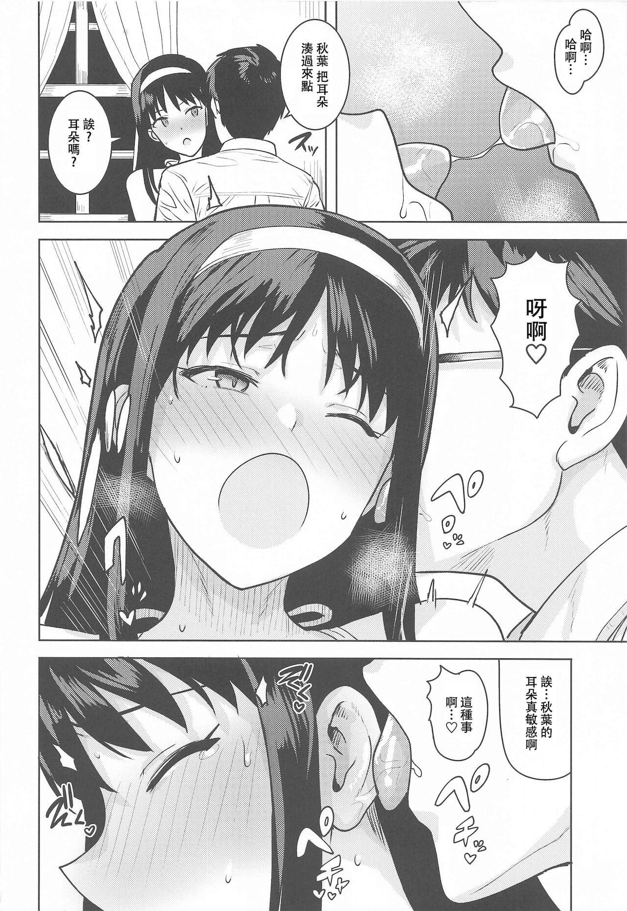 [日本漫画] (Dai 2-Kai Ultra Summer Festa) [PLANT (Tsurui)] Akiha-sama no Present (Tsukihime)   单本,不伦,单女,姐姐,单男,比基尼,泳装,丝袜#[34P]-13