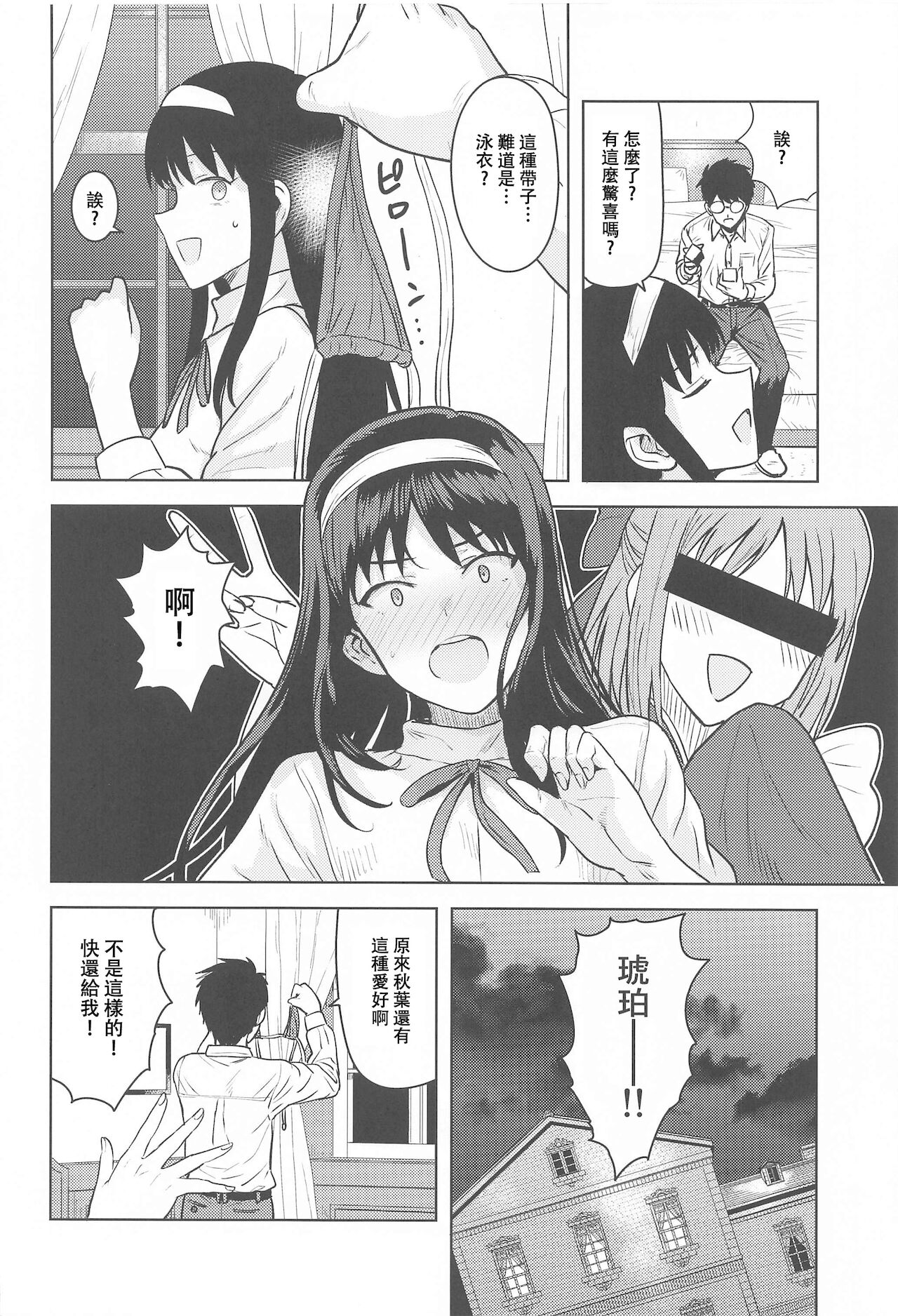 [日本漫画] (Dai 2-Kai Ultra Summer Festa) [PLANT (Tsurui)] Akiha-sama no Present (Tsukihime)   单本,不伦,单女,姐姐,单男,比基尼,泳装,丝袜#[34P]-3