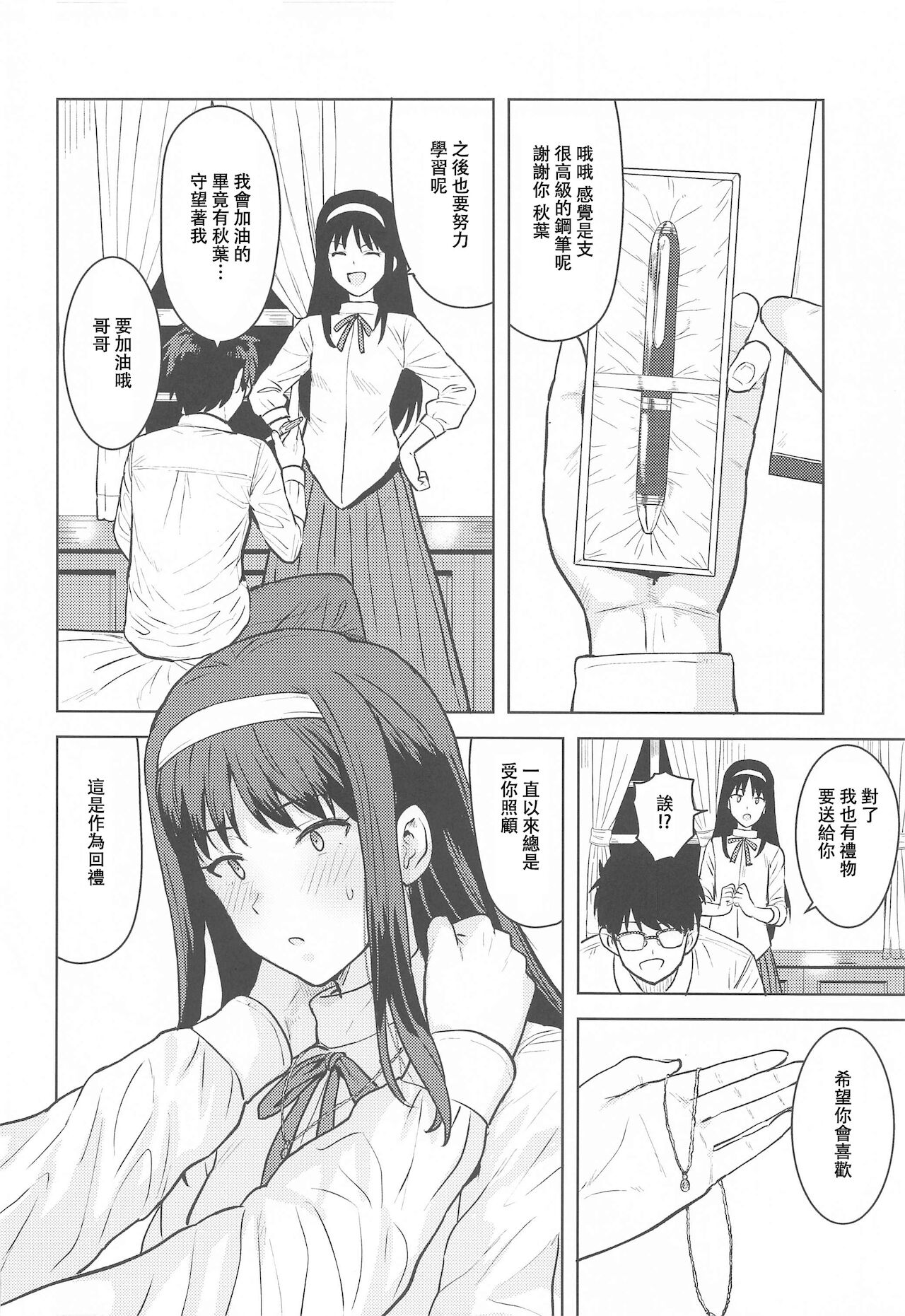 [日本漫画] (Dai 2-Kai Ultra Summer Festa) [PLANT (Tsurui)] Akiha-sama no Present (Tsukihime)   单本,不伦,单女,姐姐,单男,比基尼,泳装,丝袜#[34P]-31