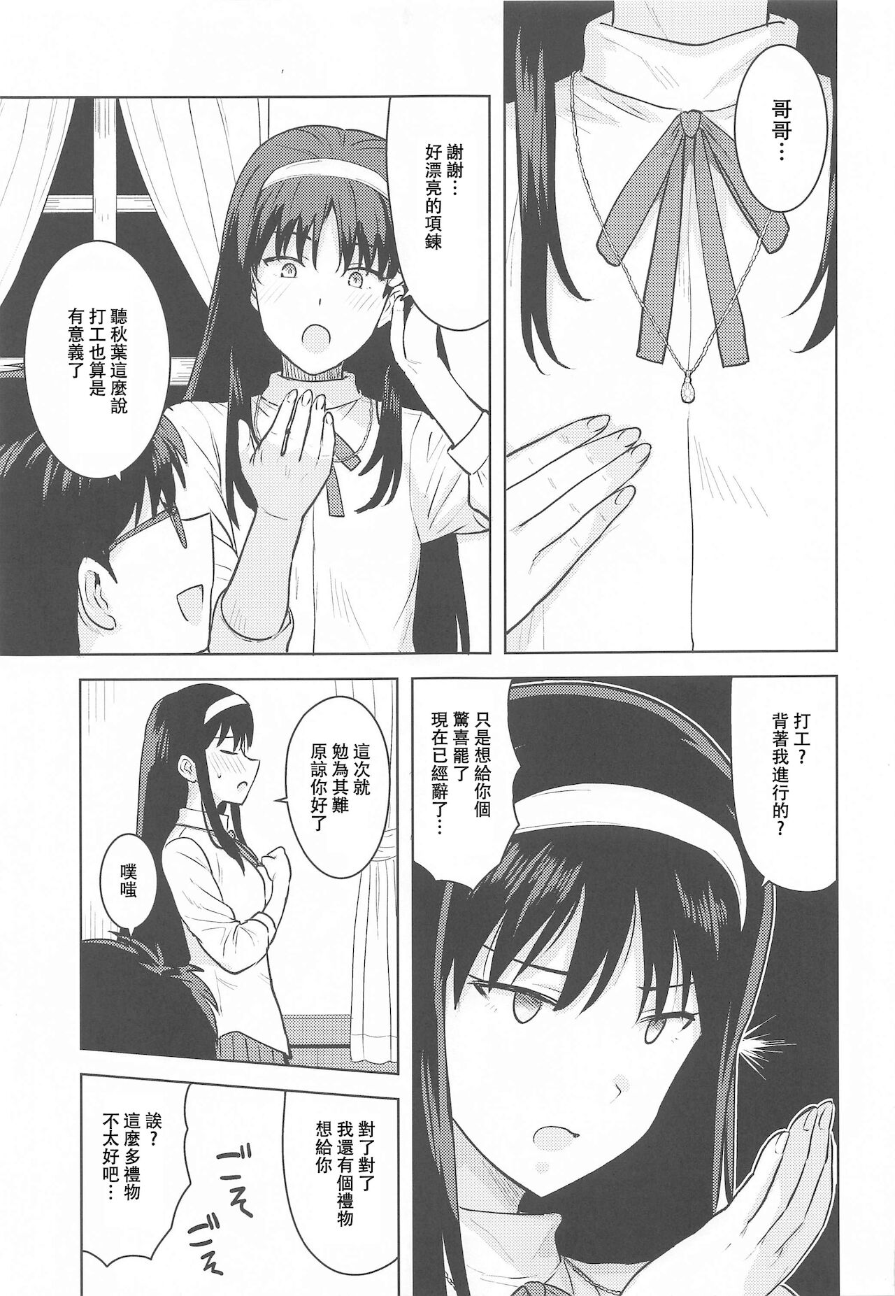 [日本漫画] (Dai 2-Kai Ultra Summer Festa) [PLANT (Tsurui)] Akiha-sama no Present (Tsukihime)   单本,不伦,单女,姐姐,单男,比基尼,泳装,丝袜#[34P]-32