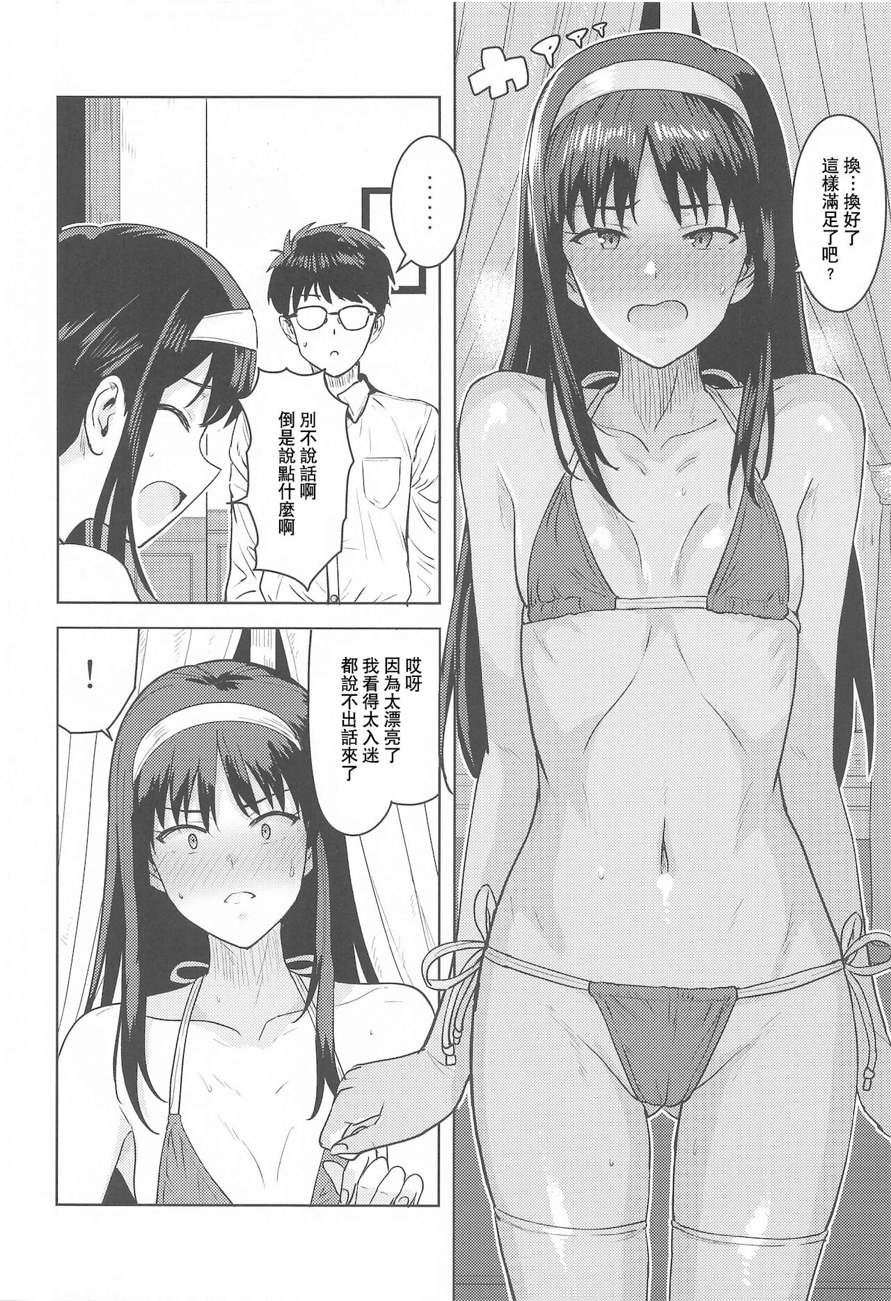 [日本漫画] (Dai 2-Kai Ultra Summer Festa) [PLANT (Tsurui)] Akiha-sama no Present (Tsukihime)   单本,不伦,单女,姐姐,单男,比基尼,泳装,丝袜#[34P]-5