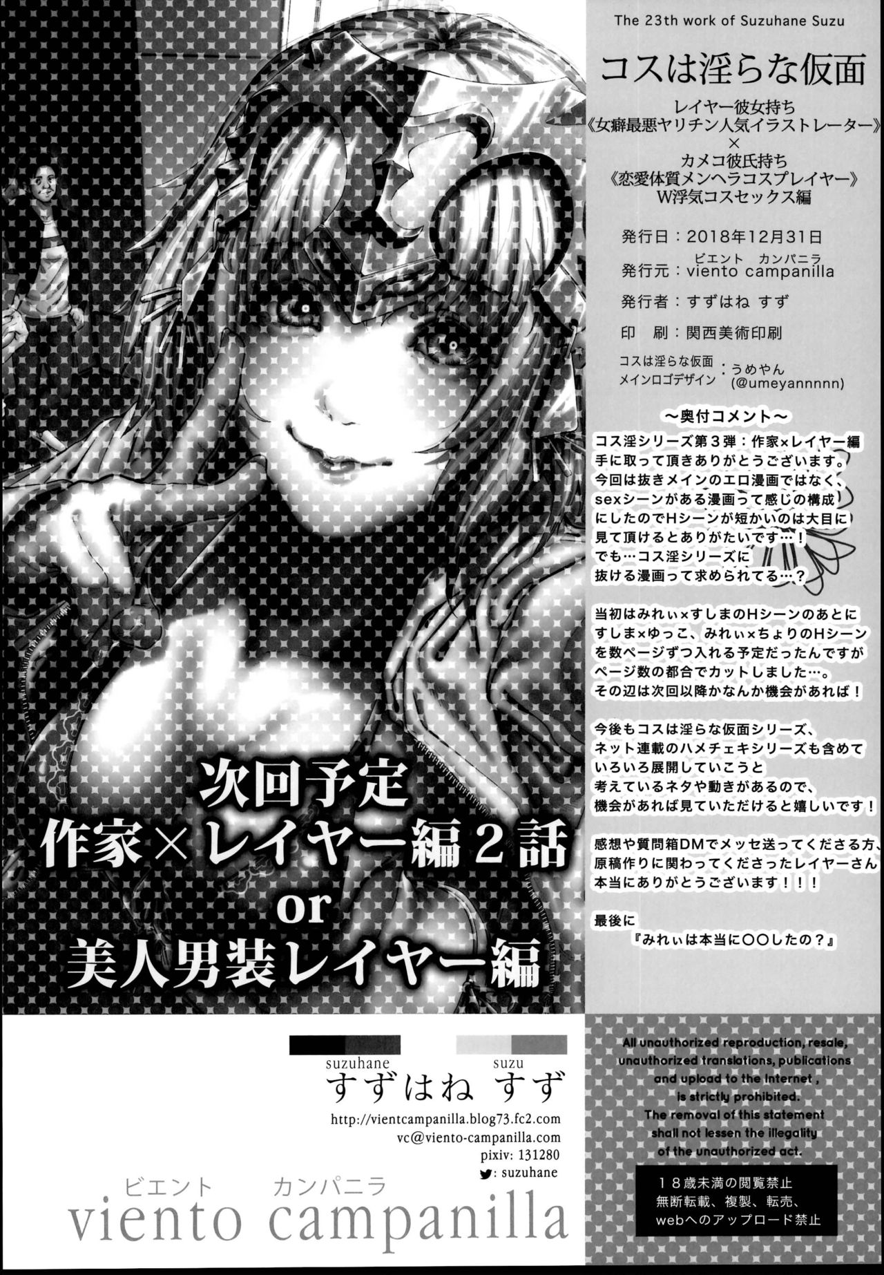 [日本漫画] (C95) [viento campanilla (Suzuhane Suzu)]   单本,cosplay,单女,泳装#[36P]-34