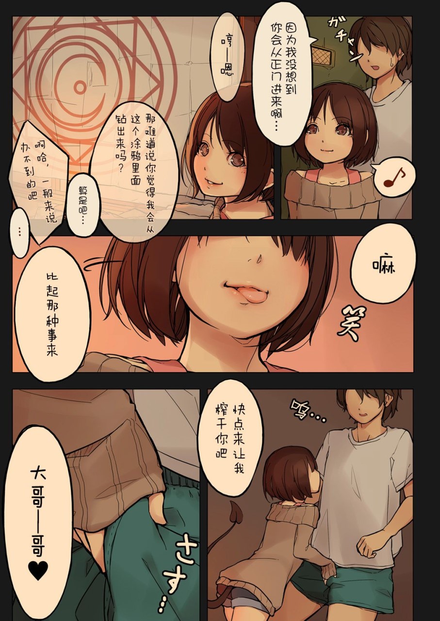 [日本漫画] [MonsieuR (MUK)] Tiny Evil [中国翻訳] [無修正] [DL版] 单本,萝莉#[22P]-6