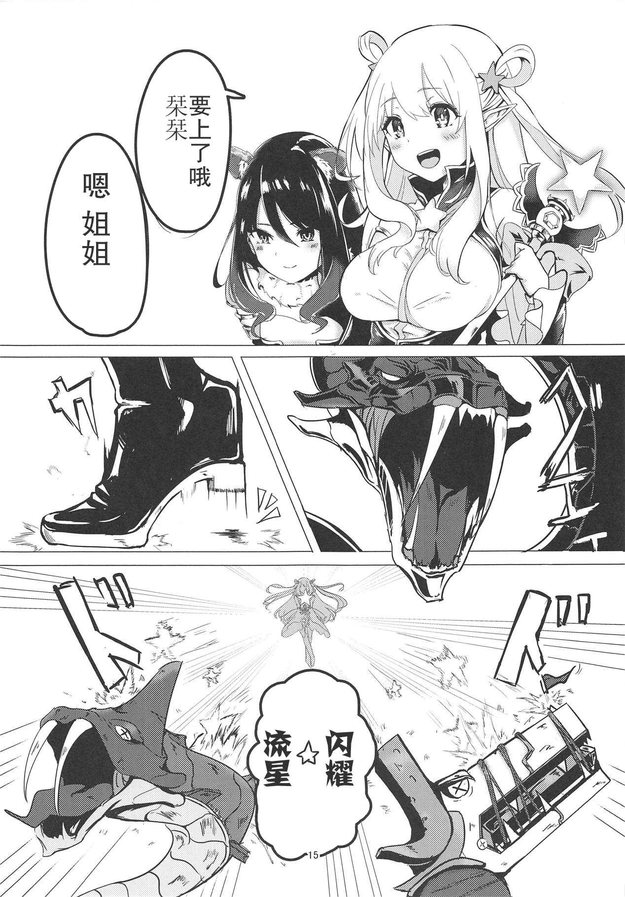 [日本漫画] (C95) [Hiyashi Yaki Teishoku (Hiyashi Mirano, Mother Kiisuke)] MM-gou IN Randosol (Princess Connect! Re:Dive) [Chinese 单本,处女,黑丝丝袜,单女,兽耳#[29P]-13