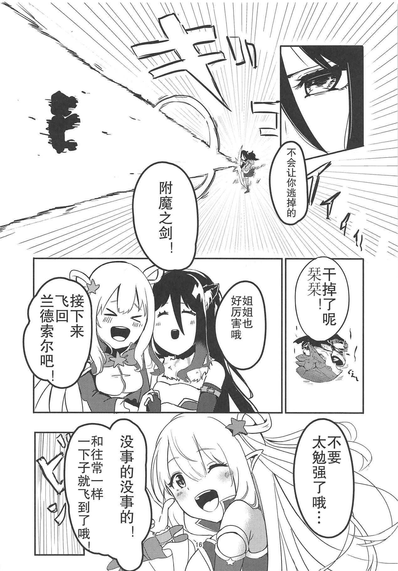 [日本漫画] (C95) [Hiyashi Yaki Teishoku (Hiyashi Mirano, Mother Kiisuke)] MM-gou IN Randosol (Princess Connect! Re:Dive) [Chinese 单本,处女,黑丝丝袜,单女,兽耳#[29P]-14