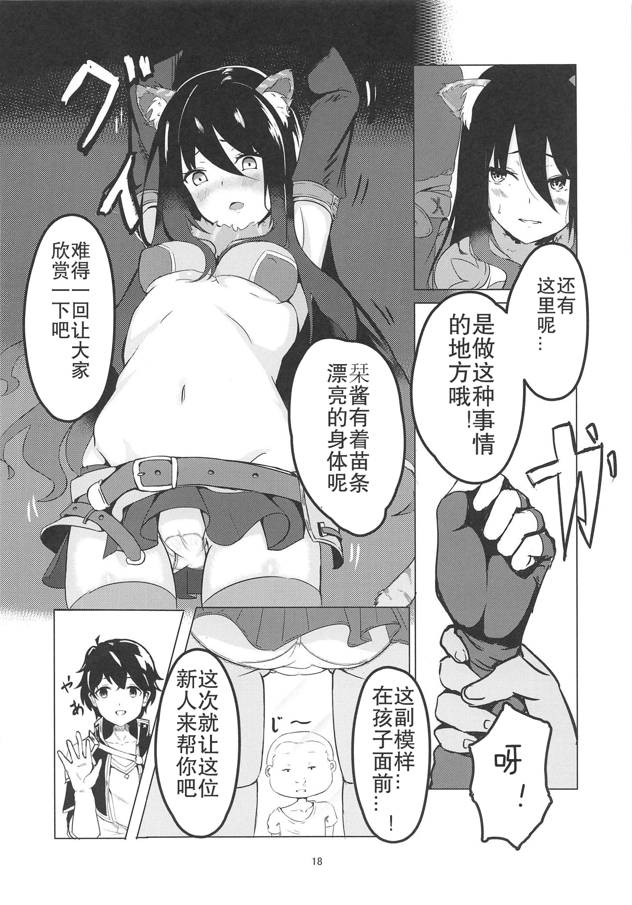 [日本漫画] (C95) [Hiyashi Yaki Teishoku (Hiyashi Mirano, Mother Kiisuke)] MM-gou IN Randosol (Princess Connect! Re:Dive) [Chinese 单本,处女,黑丝丝袜,单女,兽耳#[29P]-16