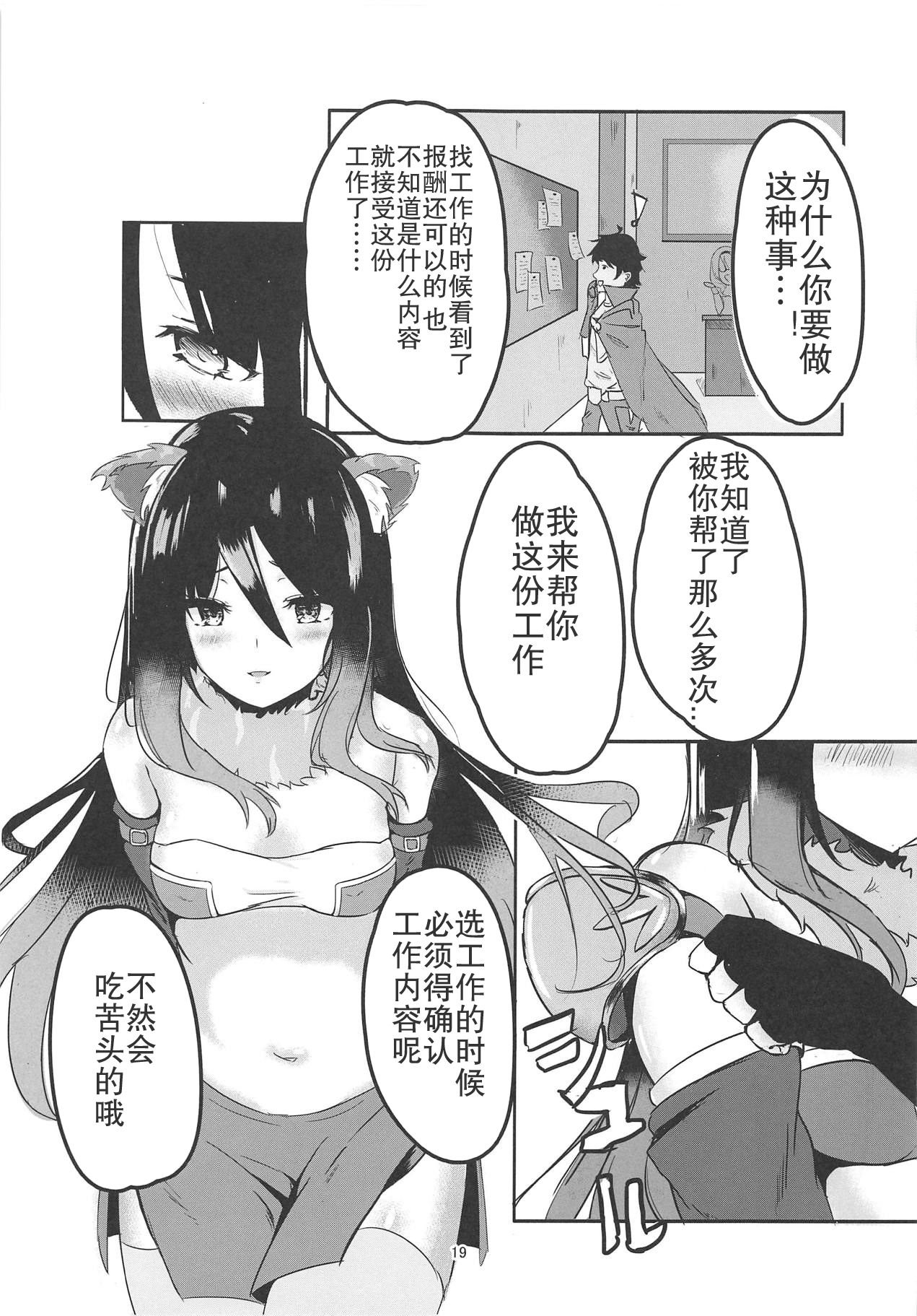 [日本漫画] (C95) [Hiyashi Yaki Teishoku (Hiyashi Mirano, Mother Kiisuke)] MM-gou IN Randosol (Princess Connect! Re:Dive) [Chinese 单本,处女,黑丝丝袜,单女,兽耳#[29P]-17