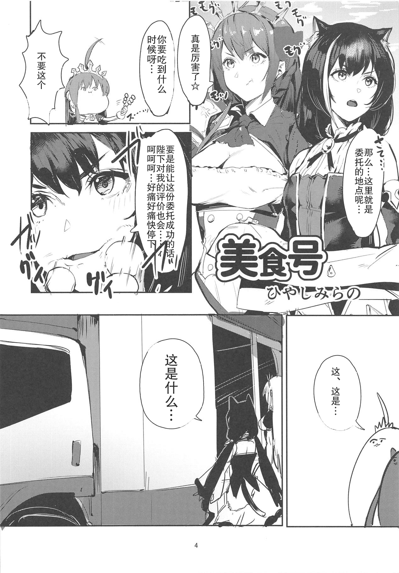 [日本漫画] (C95) [Hiyashi Yaki Teishoku (Hiyashi Mirano, Mother Kiisuke)] MM-gou IN Randosol (Princess Connect! Re:Dive) [Chinese 单本,处女,黑丝丝袜,单女,兽耳#[29P]-2