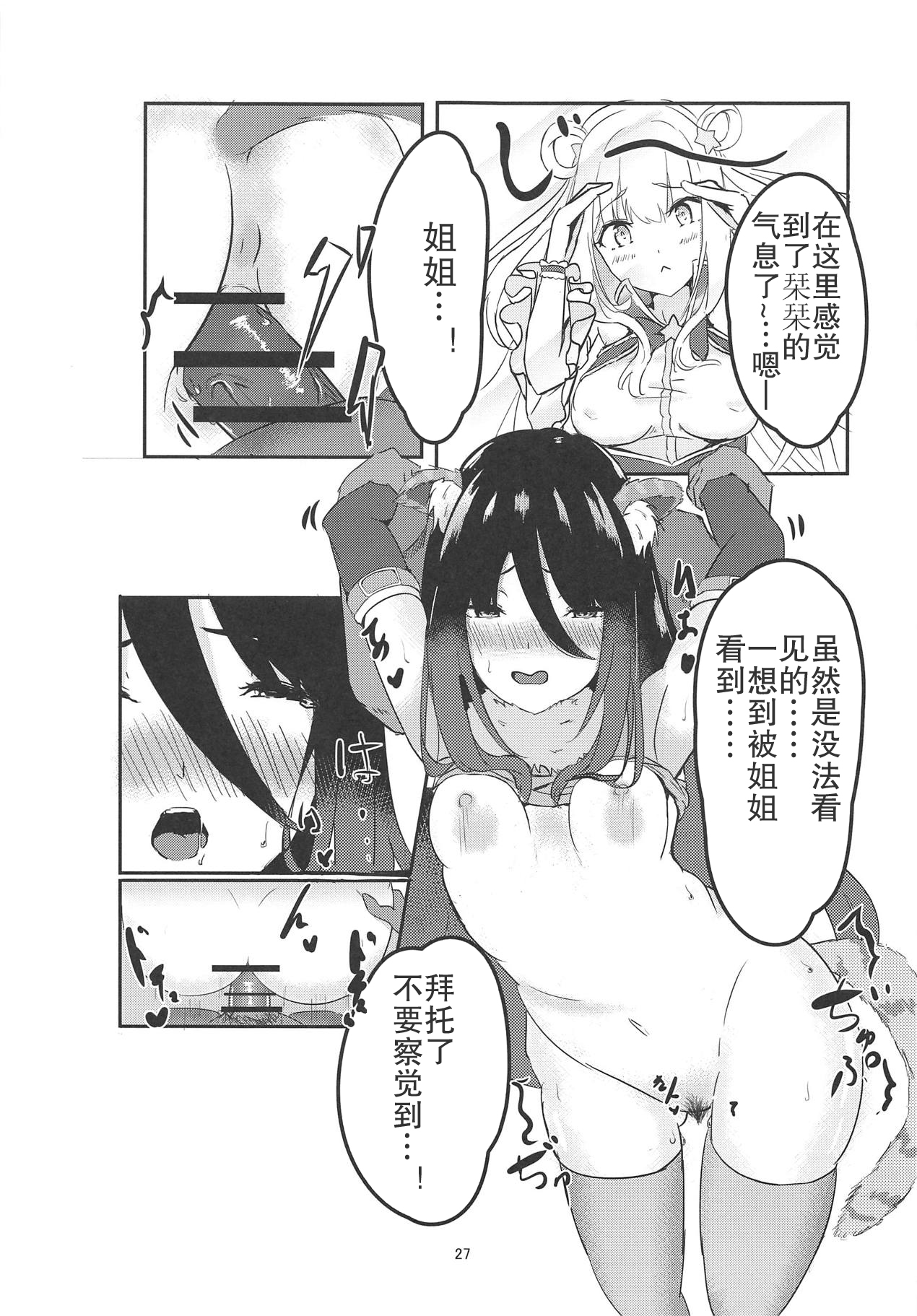 [日本漫画] (C95) [Hiyashi Yaki Teishoku (Hiyashi Mirano, Mother Kiisuke)] MM-gou IN Randosol (Princess Connect! Re:Dive) [Chinese 单本,处女,黑丝丝袜,单女,兽耳#[29P]-25