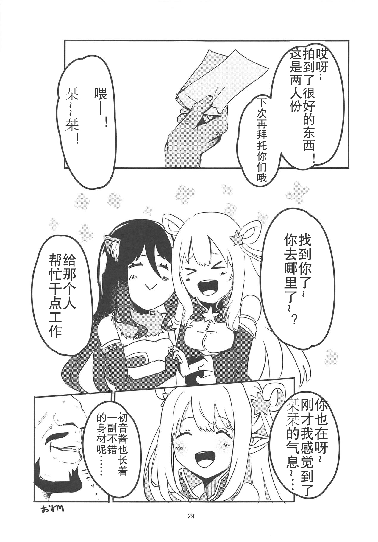 [日本漫画] (C95) [Hiyashi Yaki Teishoku (Hiyashi Mirano, Mother Kiisuke)] MM-gou IN Randosol (Princess Connect! Re:Dive) [Chinese 单本,处女,黑丝丝袜,单女,兽耳#[29P]-27