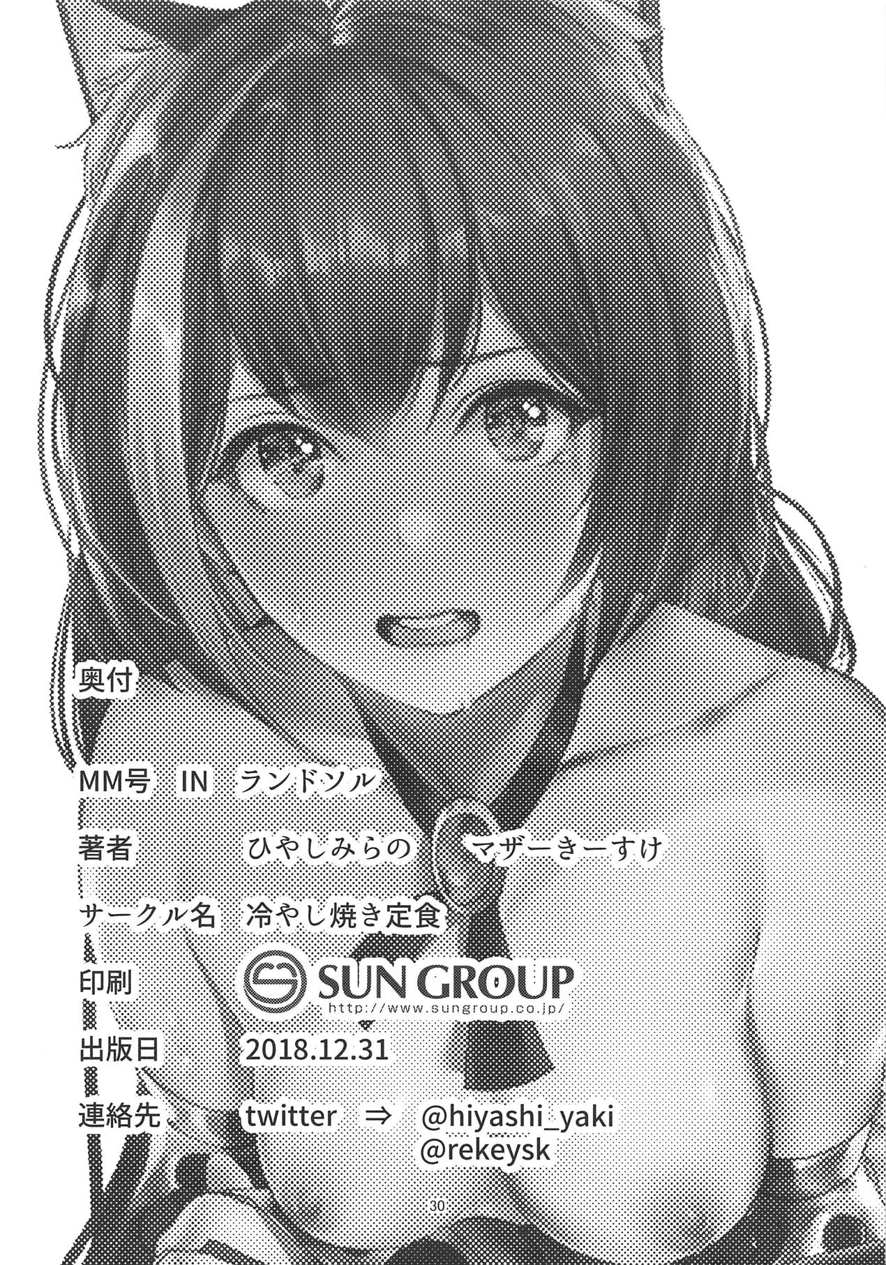 [日本漫画] (C95) [Hiyashi Yaki Teishoku (Hiyashi Mirano, Mother Kiisuke)] MM-gou IN Randosol (Princess Connect! Re:Dive) [Chinese 单本,处女,黑丝丝袜,单女,兽耳#[29P]-28