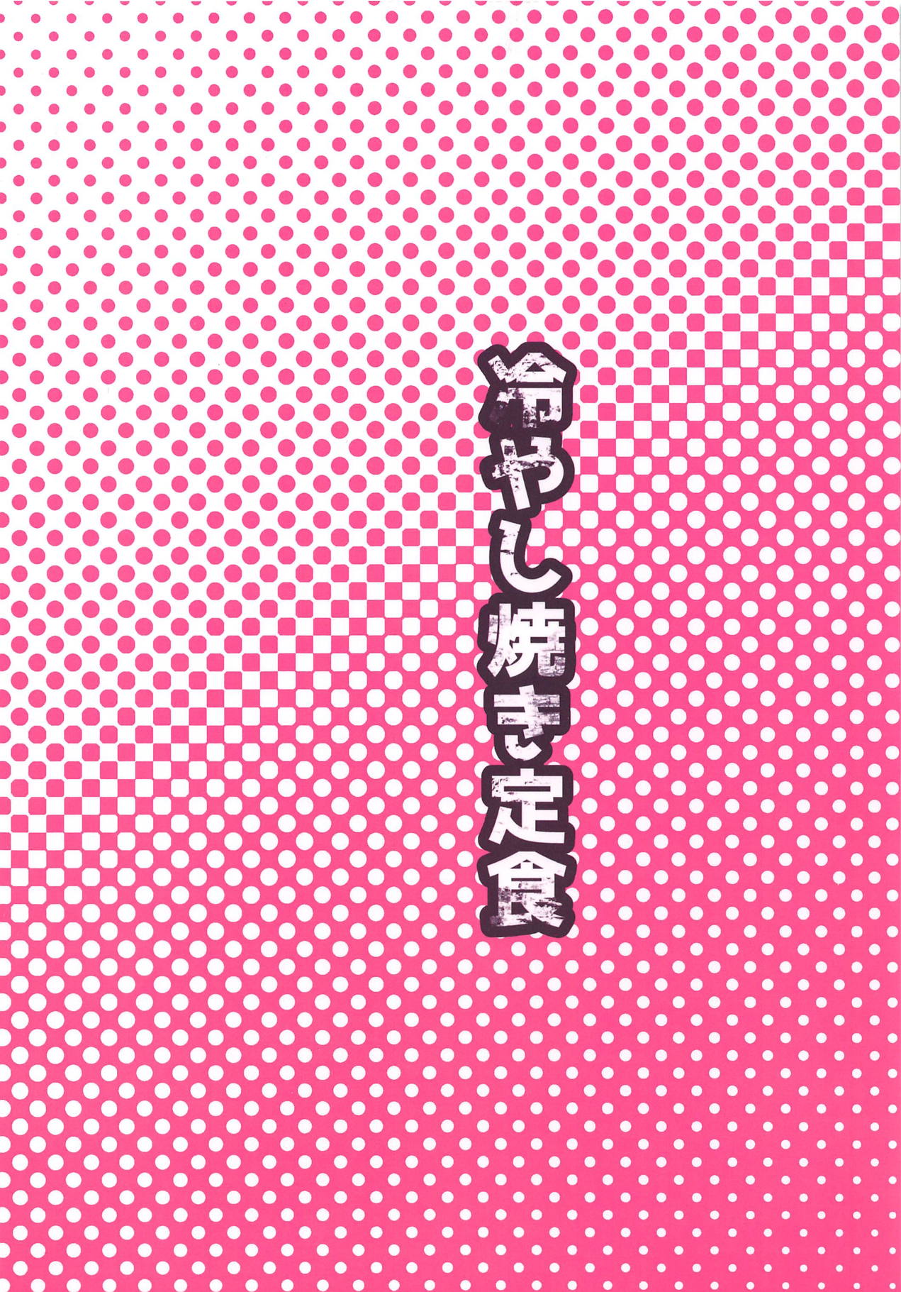 [日本漫画] (C95) [Hiyashi Yaki Teishoku (Hiyashi Mirano, Mother Kiisuke)] MM-gou IN Randosol (Princess Connect! Re:Dive) [Chinese 单本,处女,黑丝丝袜,单女,兽耳#[29P]-29