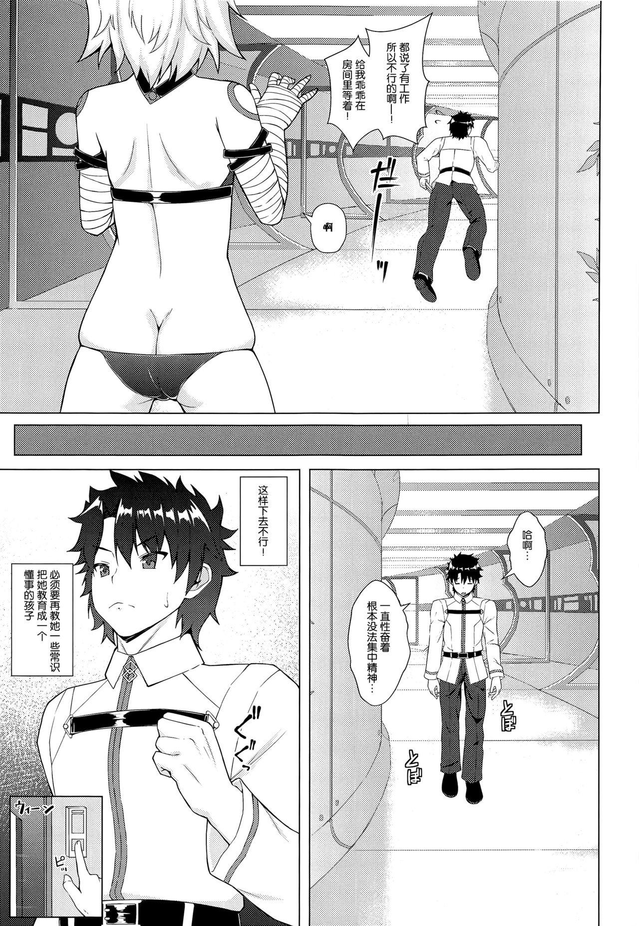 [日本漫画] [Ichio-ya (Ichio)] Toaru Lolicon Master ga Jack-chan o Shoukan Shita Baai (Fate/Grand Order) [Chinese]   单本,萝莉,单女,单男,丝袜#[23P]-10