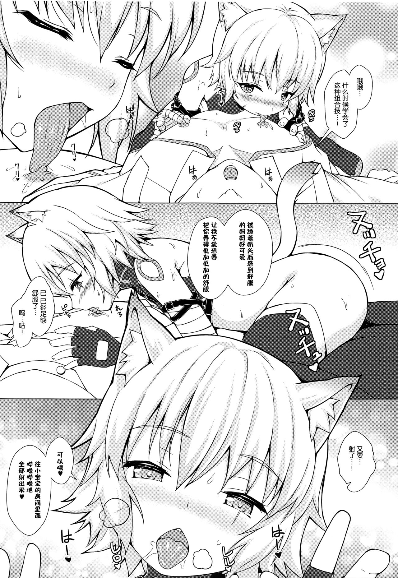 [日本漫画] [Ichio-ya (Ichio)] Toaru Lolicon Master ga Jack-chan o Shoukan Shita Baai (Fate/Grand Order) [Chinese]   单本,萝莉,单女,单男,丝袜#[23P]-18