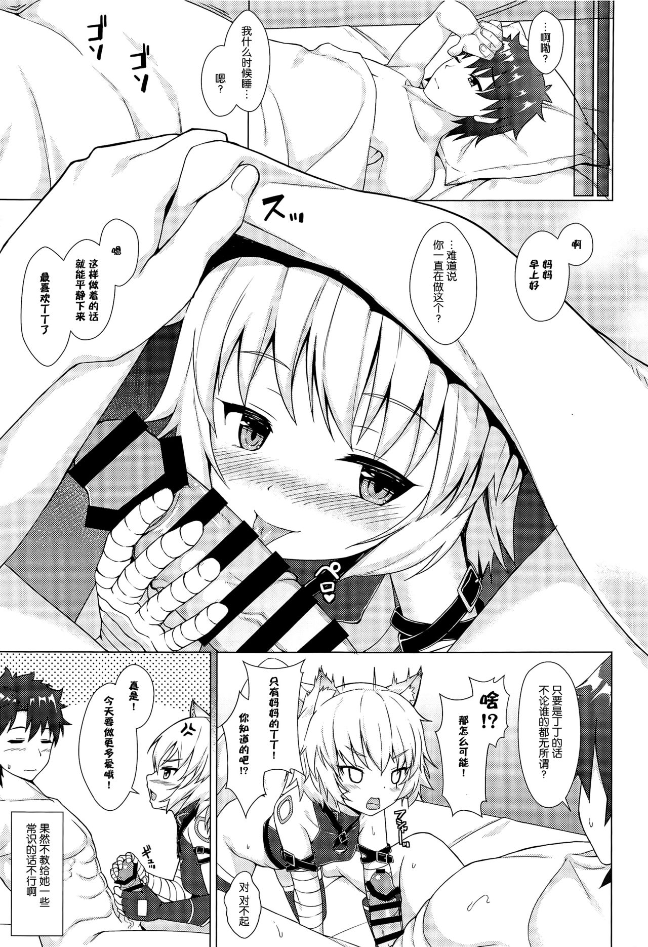 [日本漫画] [Ichio-ya (Ichio)] Toaru Lolicon Master ga Jack-chan o Shoukan Shita Baai (Fate/Grand Order) [Chinese]   单本,萝莉,单女,单男,丝袜#[23P]-22