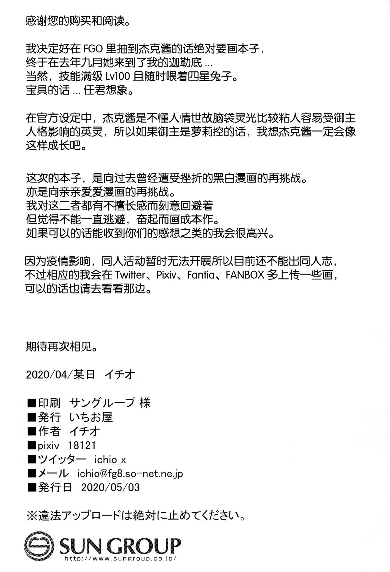 [日本漫画] [Ichio-ya (Ichio)] Toaru Lolicon Master ga Jack-chan o Shoukan Shita Baai (Fate/Grand Order) [Chinese]   单本,萝莉,单女,单男,丝袜#[23P]-23