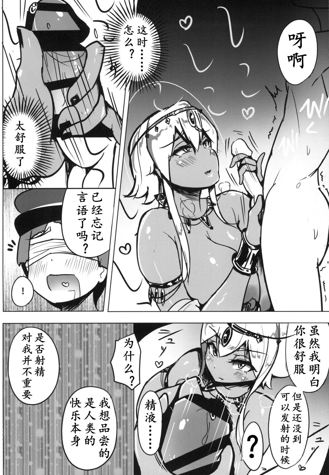 [日本漫画] [Uniyaa (Yosyo-)] Bijutsukan de wa Oshizuka ni  美术馆里请安静  单本,正太控,巨乳大奶,暗黑皮肤#[20P]-11