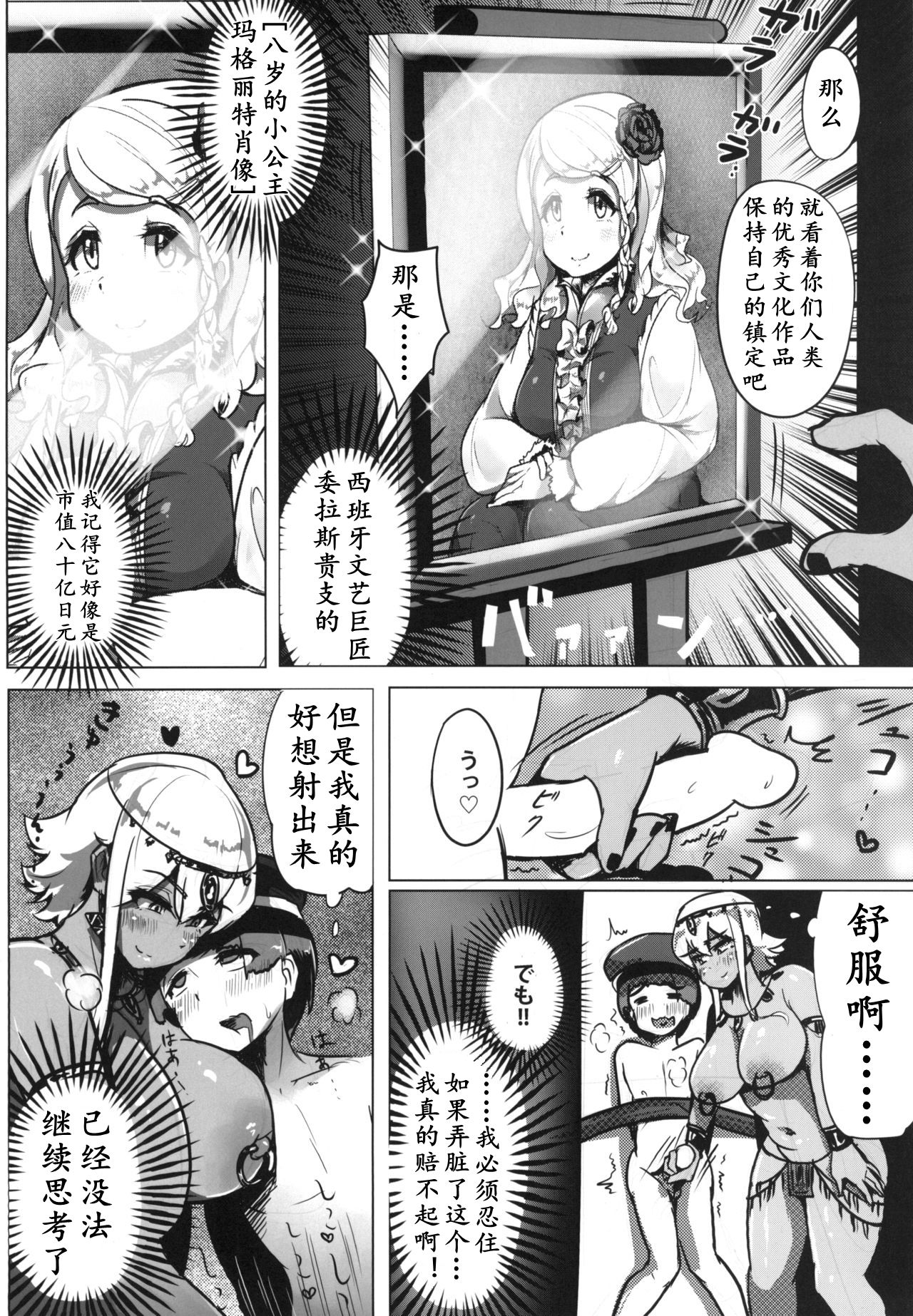 [日本漫画] [Uniyaa (Yosyo-)] Bijutsukan de wa Oshizuka ni  美术馆里请安静  单本,正太控,巨乳大奶,暗黑皮肤#[20P]-13