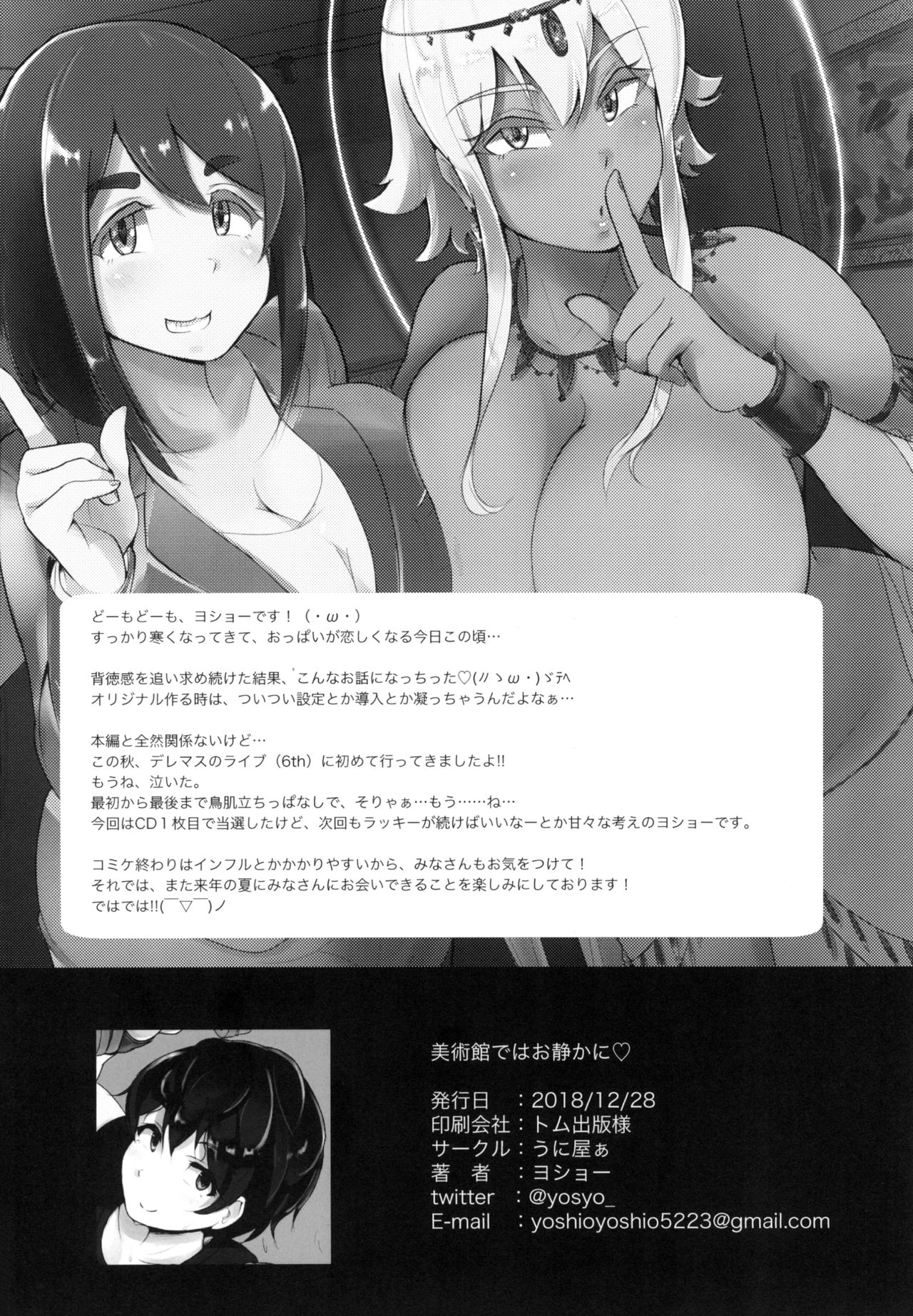 [日本漫画] [Uniyaa (Yosyo-)] Bijutsukan de wa Oshizuka ni  美术馆里请安静  单本,正太控,巨乳大奶,暗黑皮肤#[20P]-17
