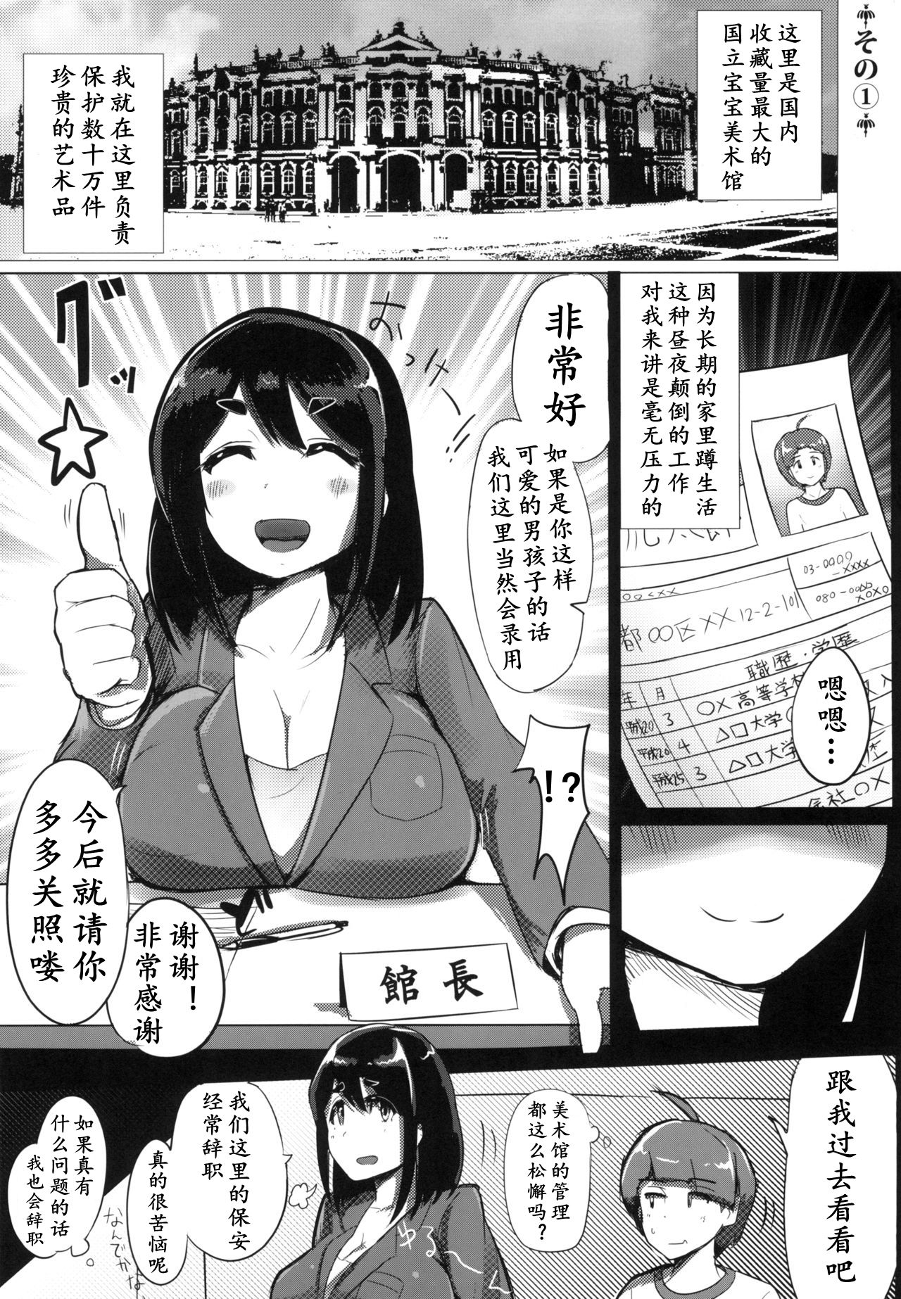 [日本漫画] [Uniyaa (Yosyo-)] Bijutsukan de wa Oshizuka ni  美术馆里请安静  单本,正太控,巨乳大奶,暗黑皮肤#[20P]-2