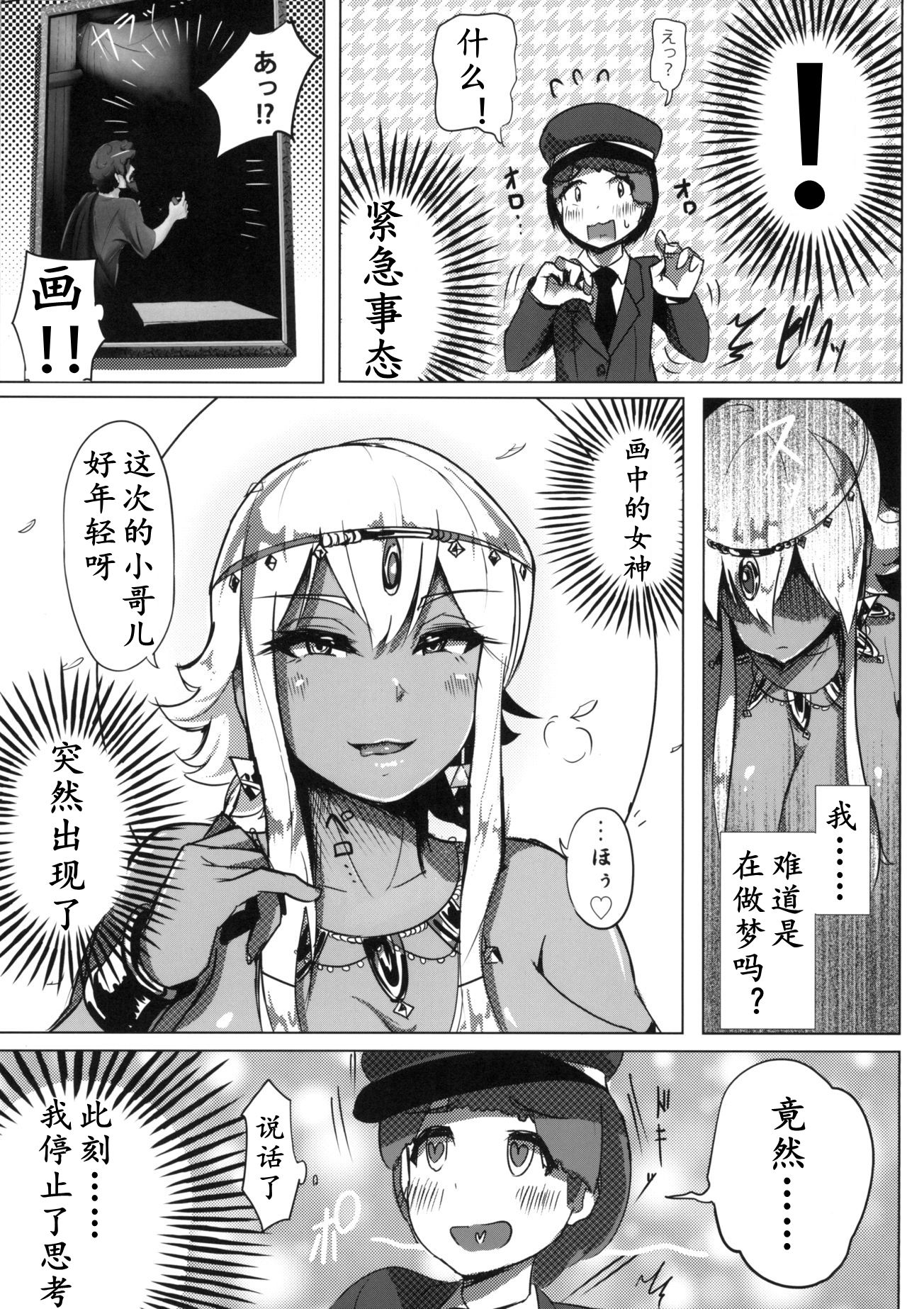 [日本漫画] [Uniyaa (Yosyo-)] Bijutsukan de wa Oshizuka ni  美术馆里请安静  单本,正太控,巨乳大奶,暗黑皮肤#[20P]-6