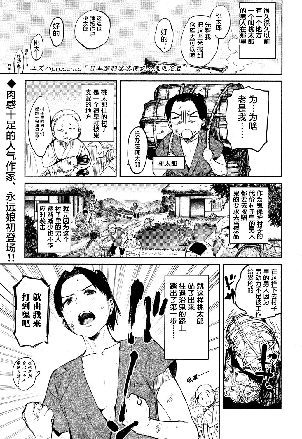 [日本漫画] [Yuzuha] Nihon Loli Babaa Banashi ~Oni Taiji Hen~ (Towako San)   单本,萝莉,单女,单男#[20P]-1