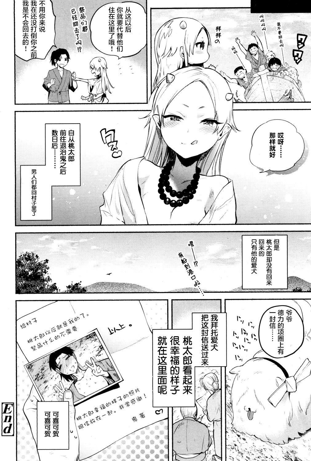 [日本漫画] [Yuzuha] Nihon Loli Babaa Banashi ~Oni Taiji Hen~ (Towako San)   单本,萝莉,单女,单男#[20P]-20