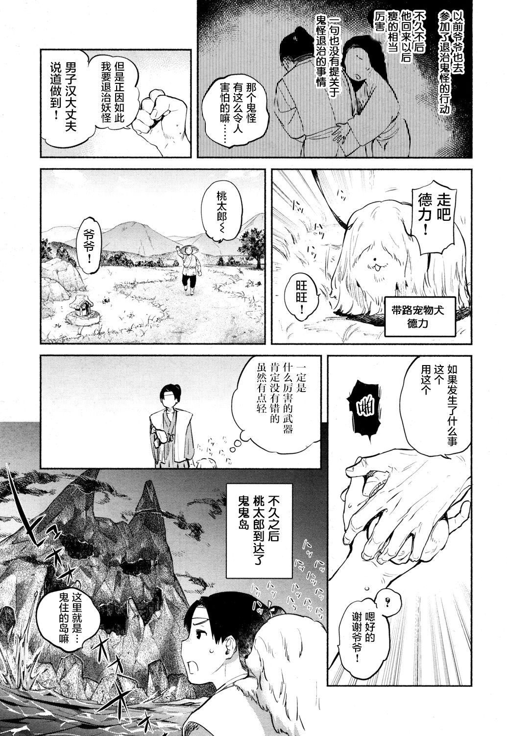 [日本漫画] [Yuzuha] Nihon Loli Babaa Banashi ~Oni Taiji Hen~ (Towako San)   单本,萝莉,单女,单男#[20P]-3