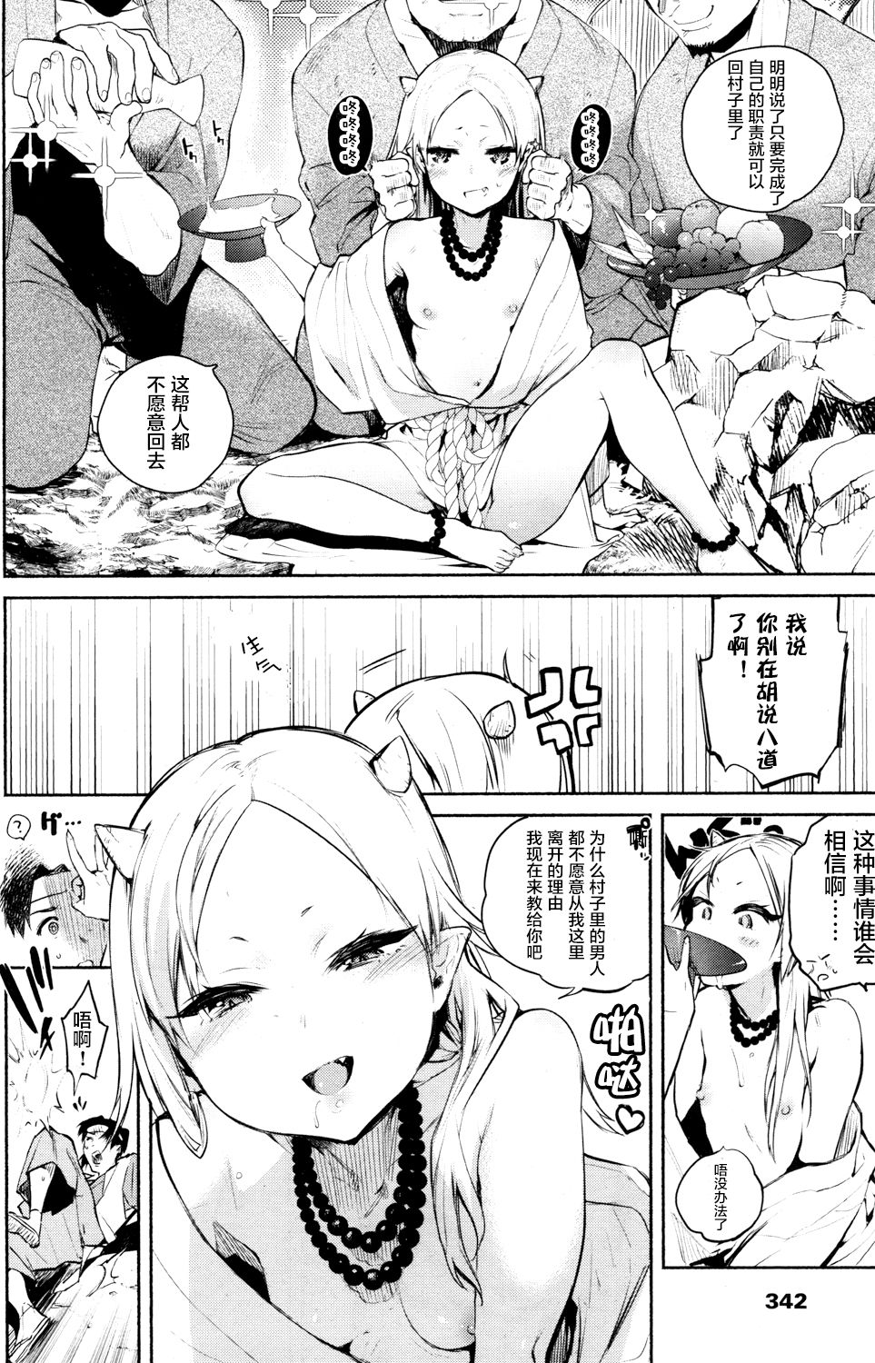 [日本漫画] [Yuzuha] Nihon Loli Babaa Banashi ~Oni Taiji Hen~ (Towako San)   单本,萝莉,单女,单男#[20P]-6